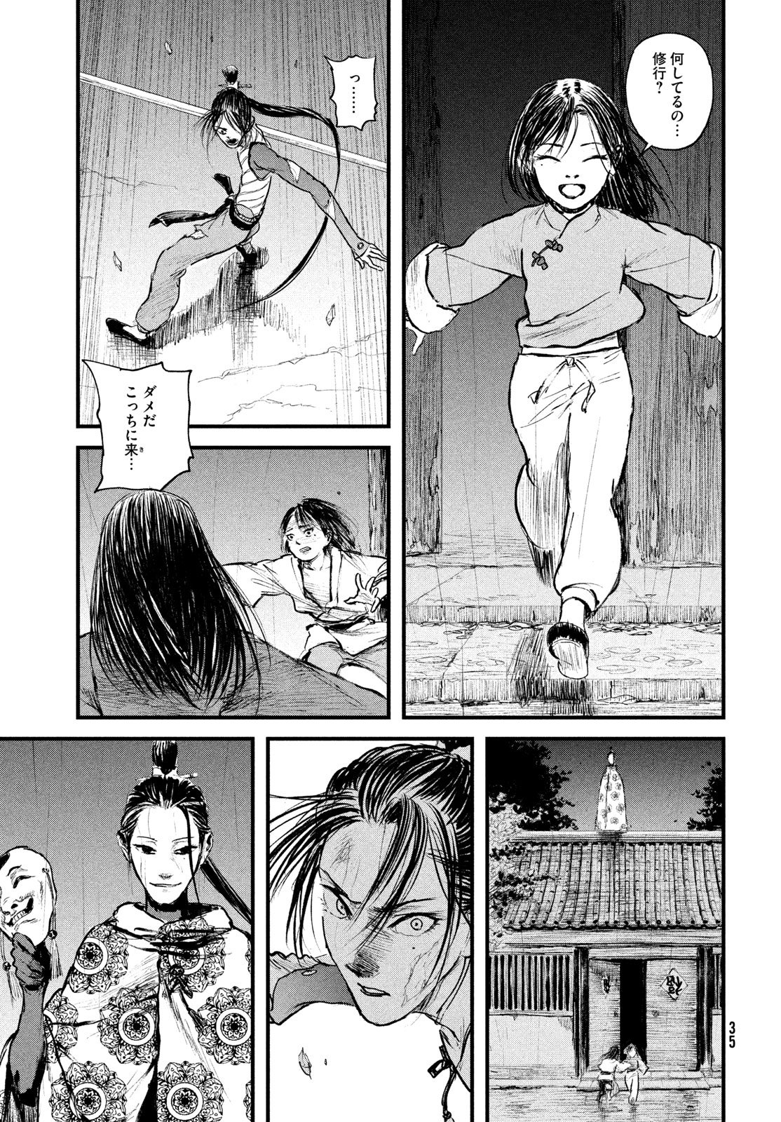 Ama to Inazuma - Chapter 1 - Page 27