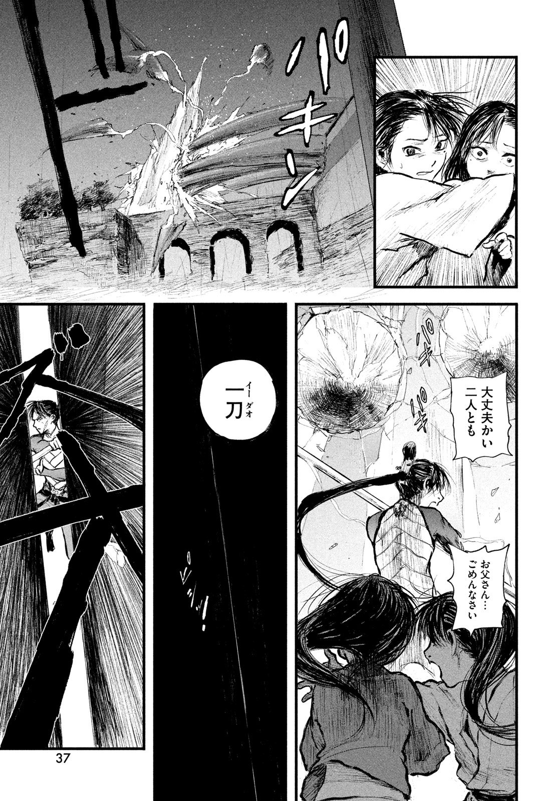 Ama to Inazuma - Chapter 1 - Page 29