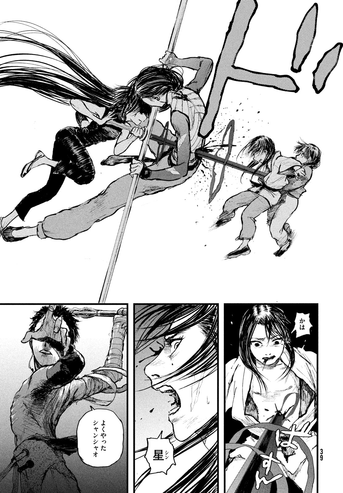 Ama to Inazuma - Chapter 1 - Page 31