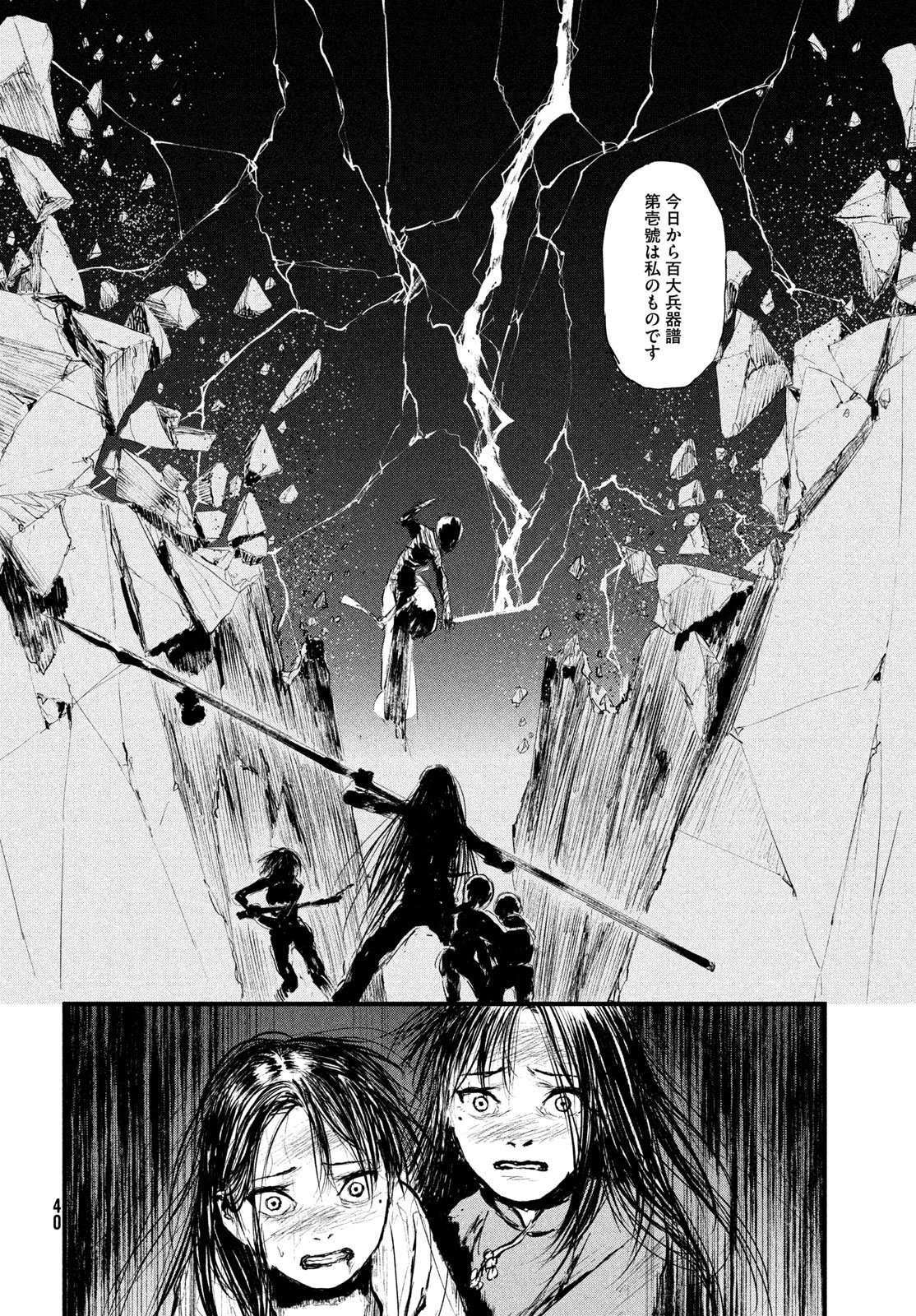 Ama to Inazuma - Chapter 1 - Page 32