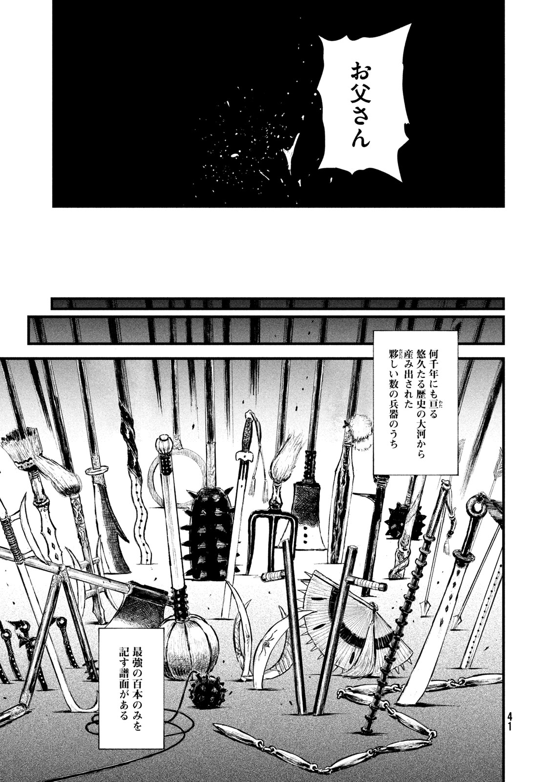 Ama to Inazuma - Chapter 1 - Page 33