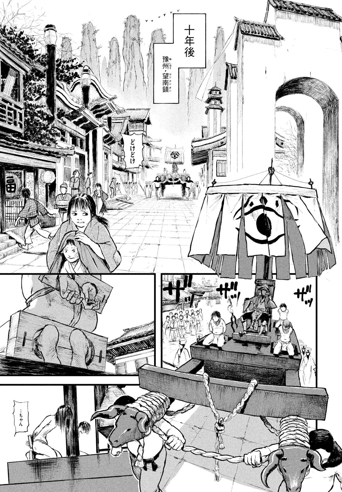 Ama to Inazuma - Chapter 1 - Page 35