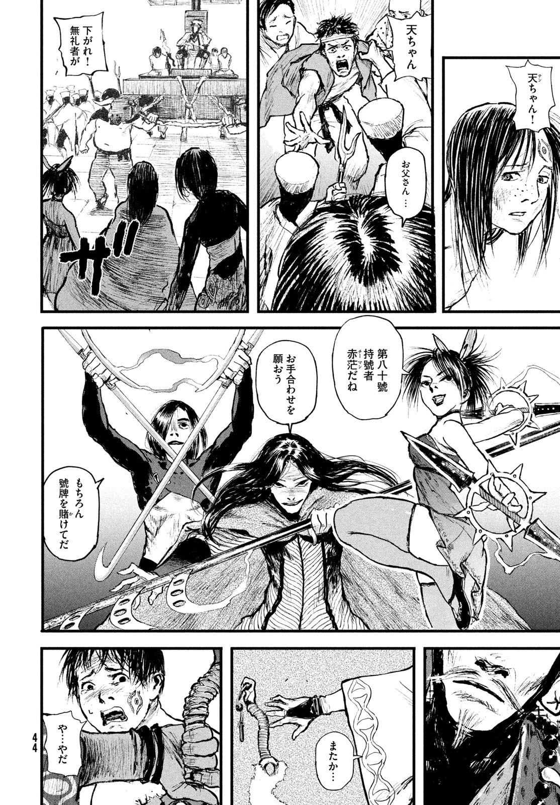 Ama to Inazuma - Chapter 1 - Page 36