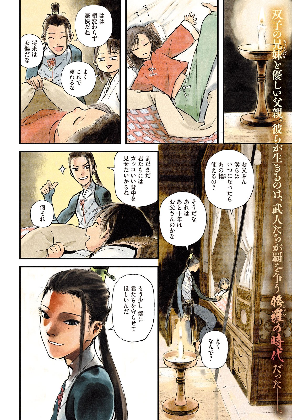 Ama to Inazuma - Chapter 1 - Page 4