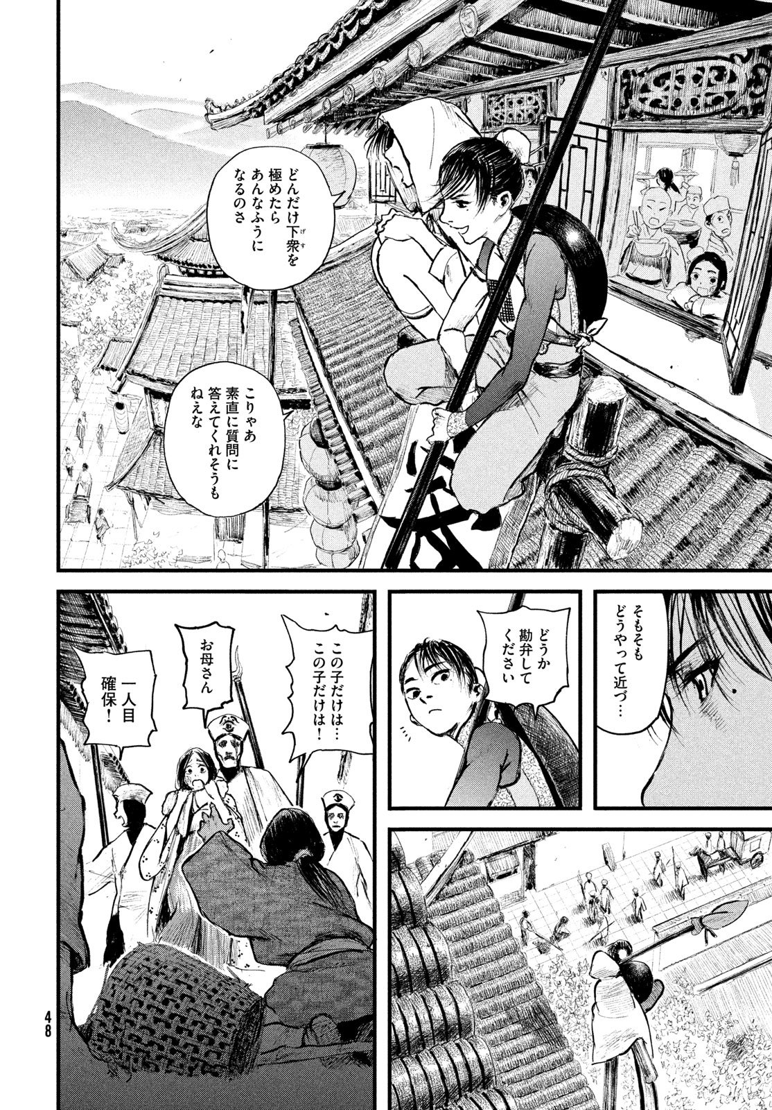 Ama to Inazuma - Chapter 1 - Page 40