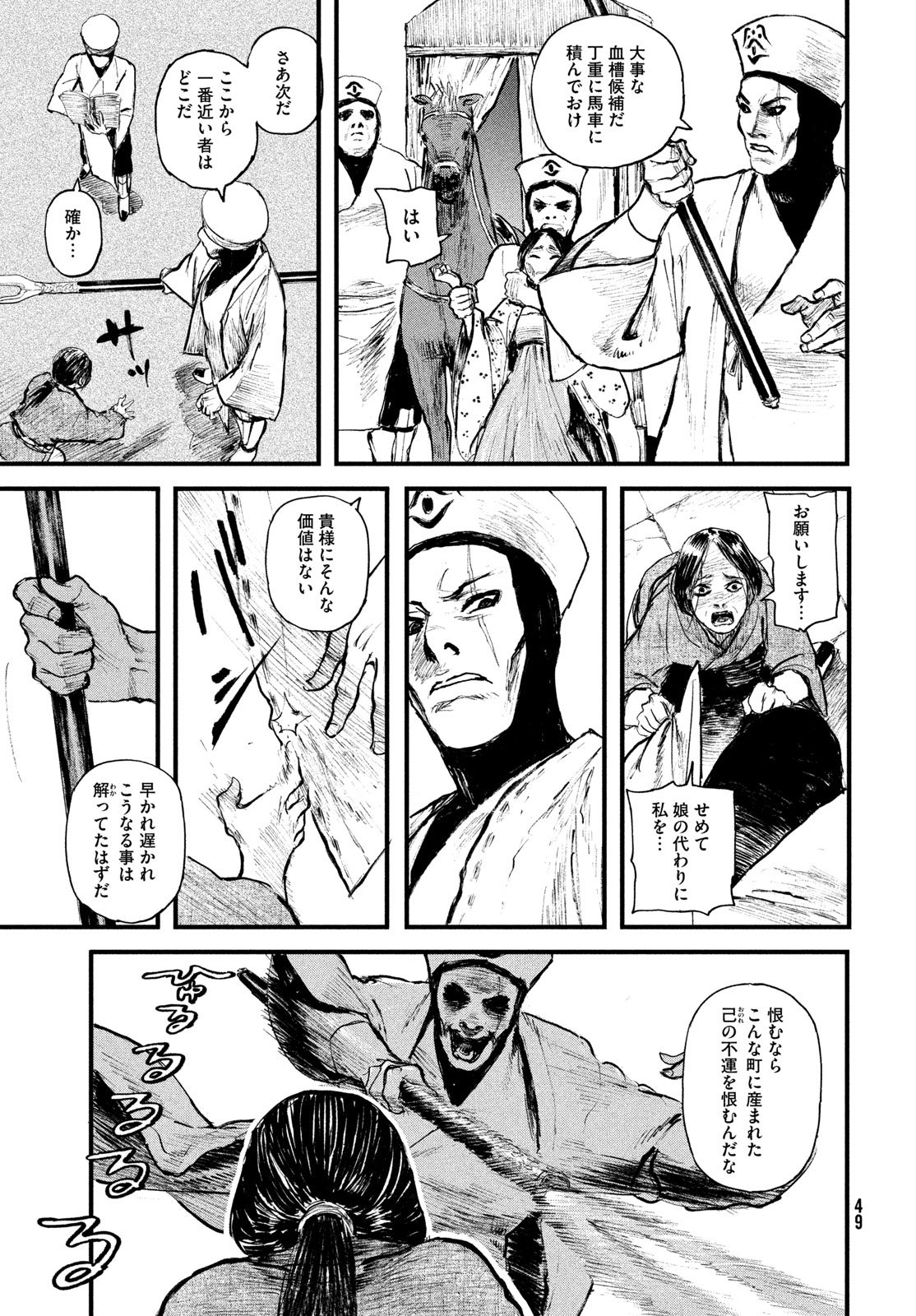Ama to Inazuma - Chapter 1 - Page 41