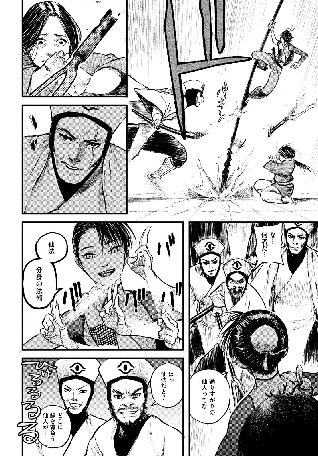 Ama to Inazuma - Chapter 1 - Page 42