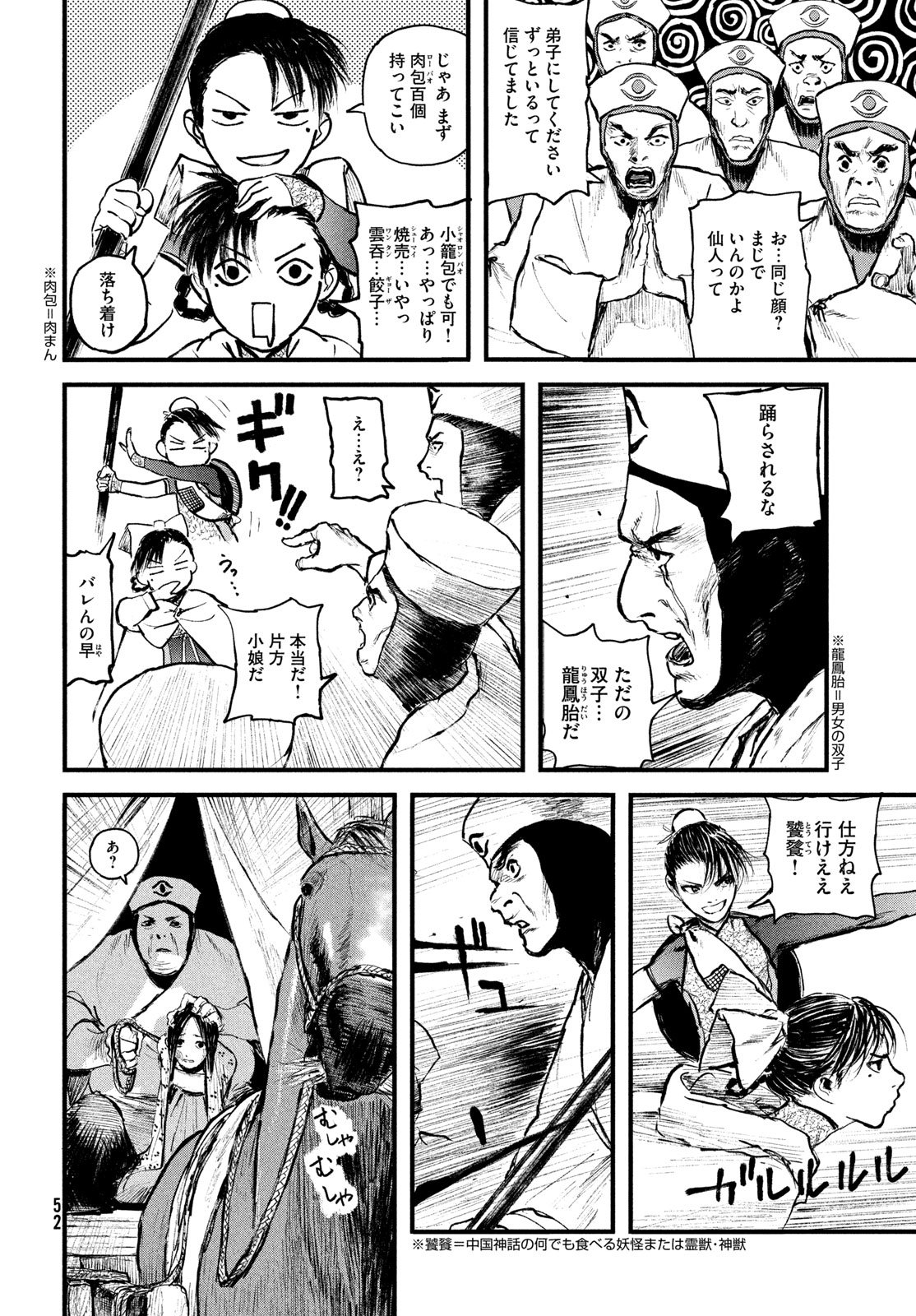 Ama to Inazuma - Chapter 1 - Page 44