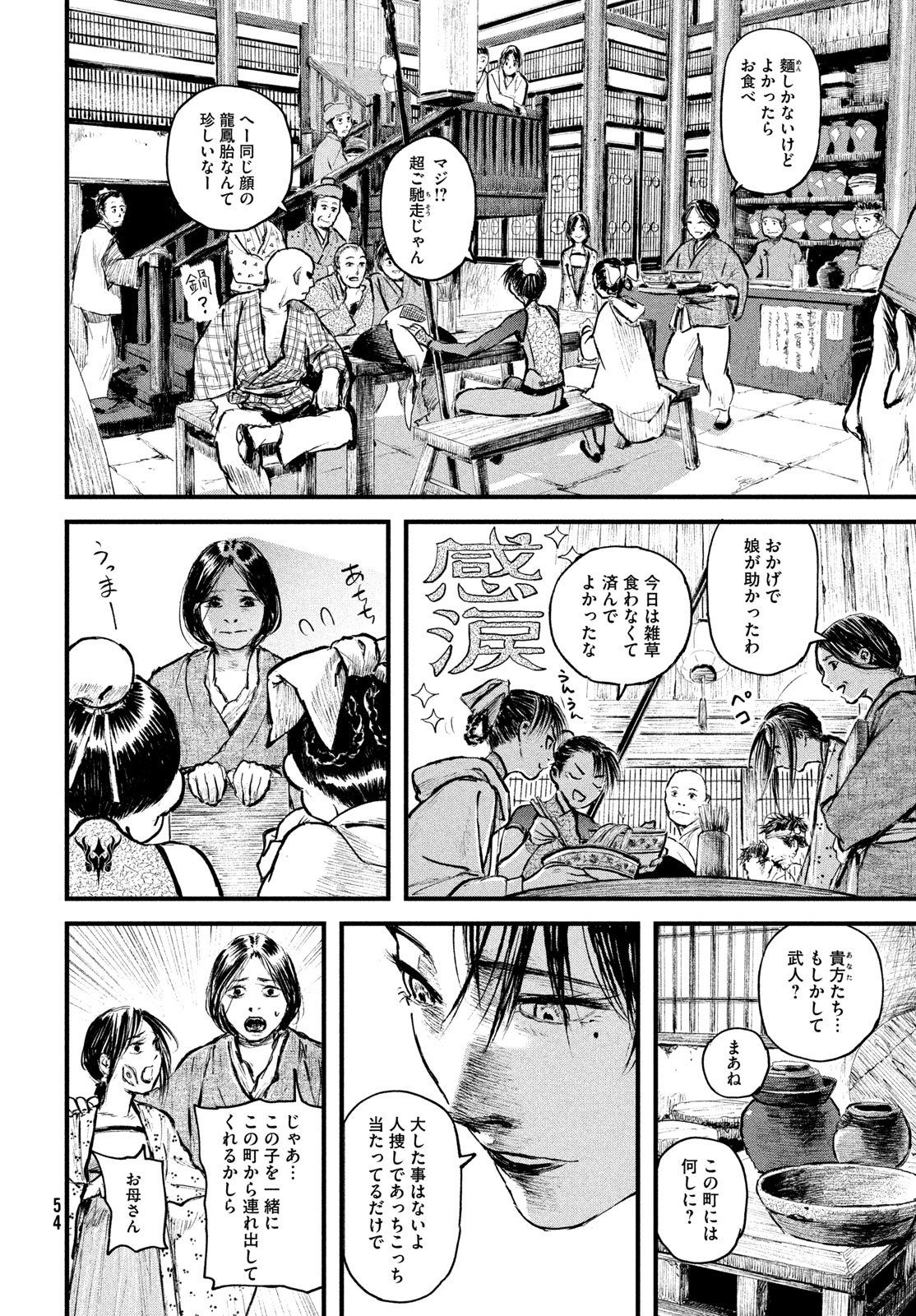 Ama to Inazuma - Chapter 1 - Page 46