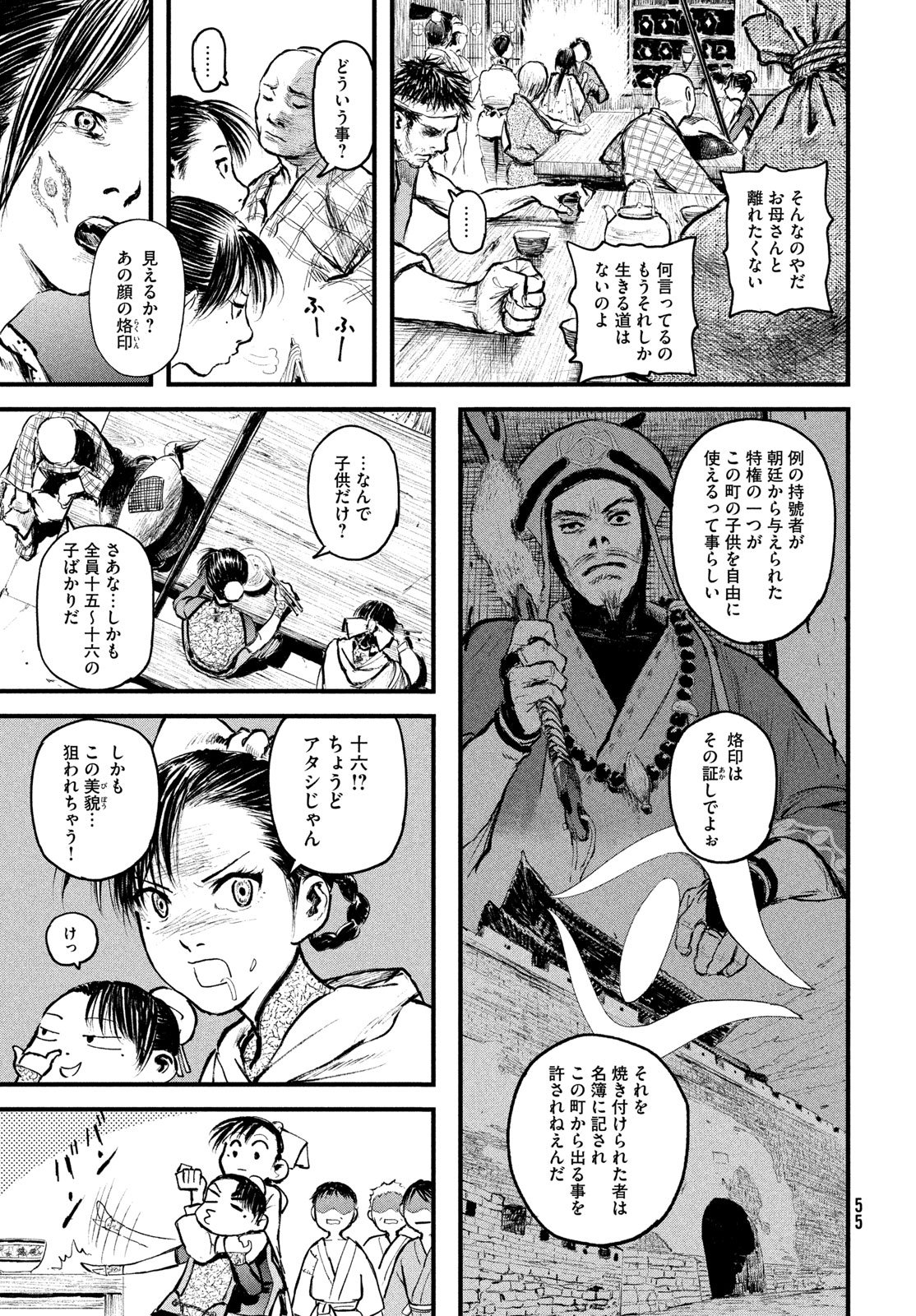 Ama to Inazuma - Chapter 1 - Page 47