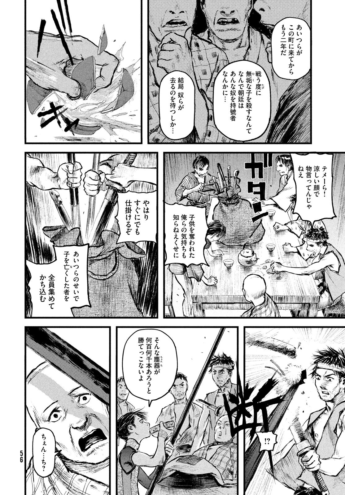 Ama to Inazuma - Chapter 1 - Page 48