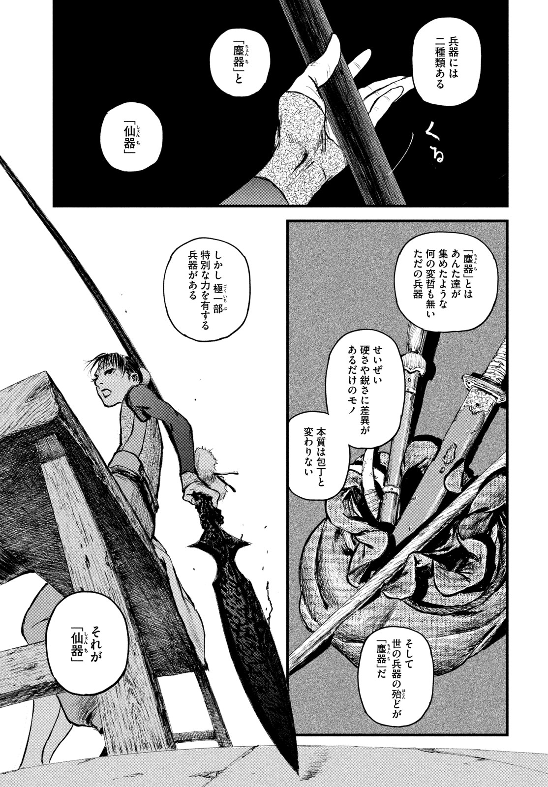 Ama to Inazuma - Chapter 1 - Page 49