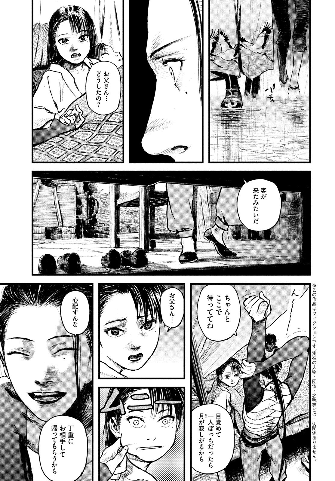 Ama to Inazuma - Chapter 1 - Page 5