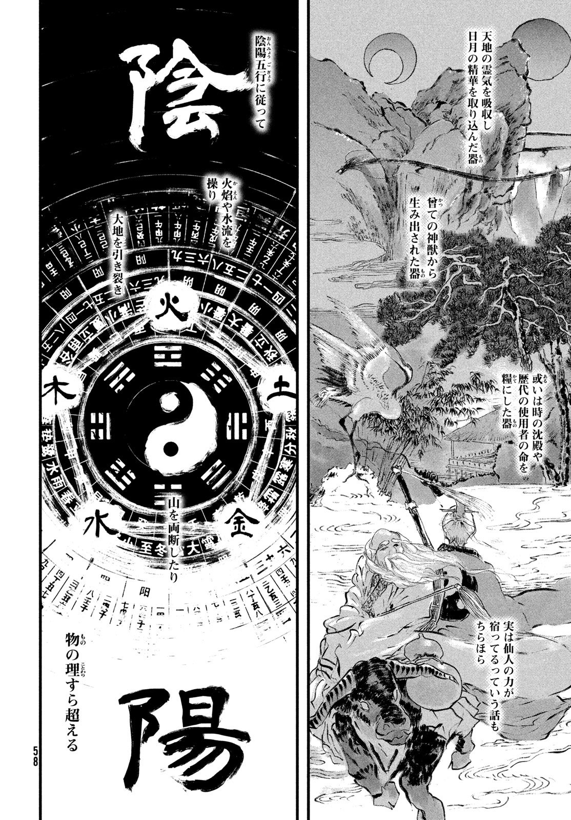 Ama to Inazuma - Chapter 1 - Page 50