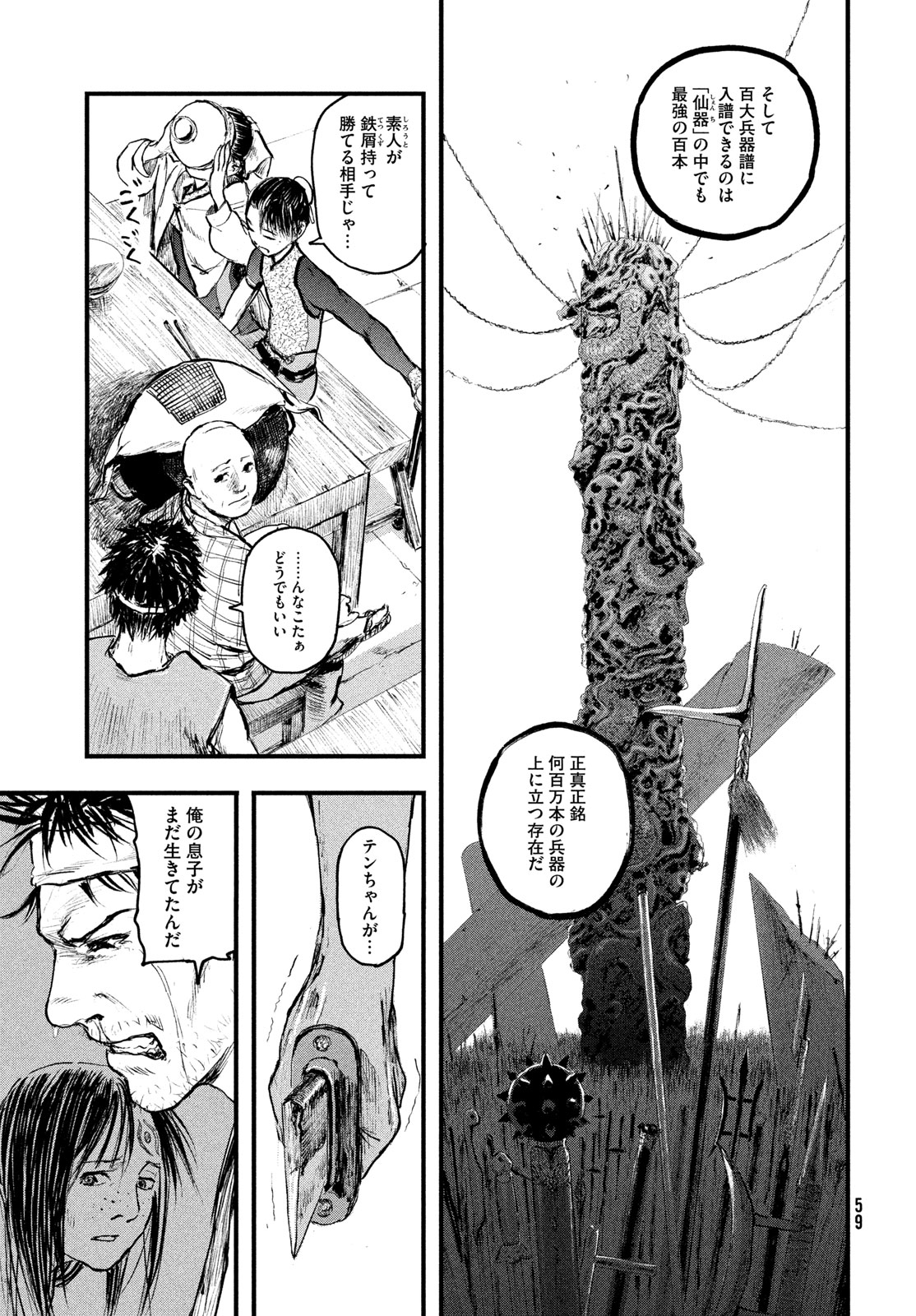 Ama to Inazuma - Chapter 1 - Page 51