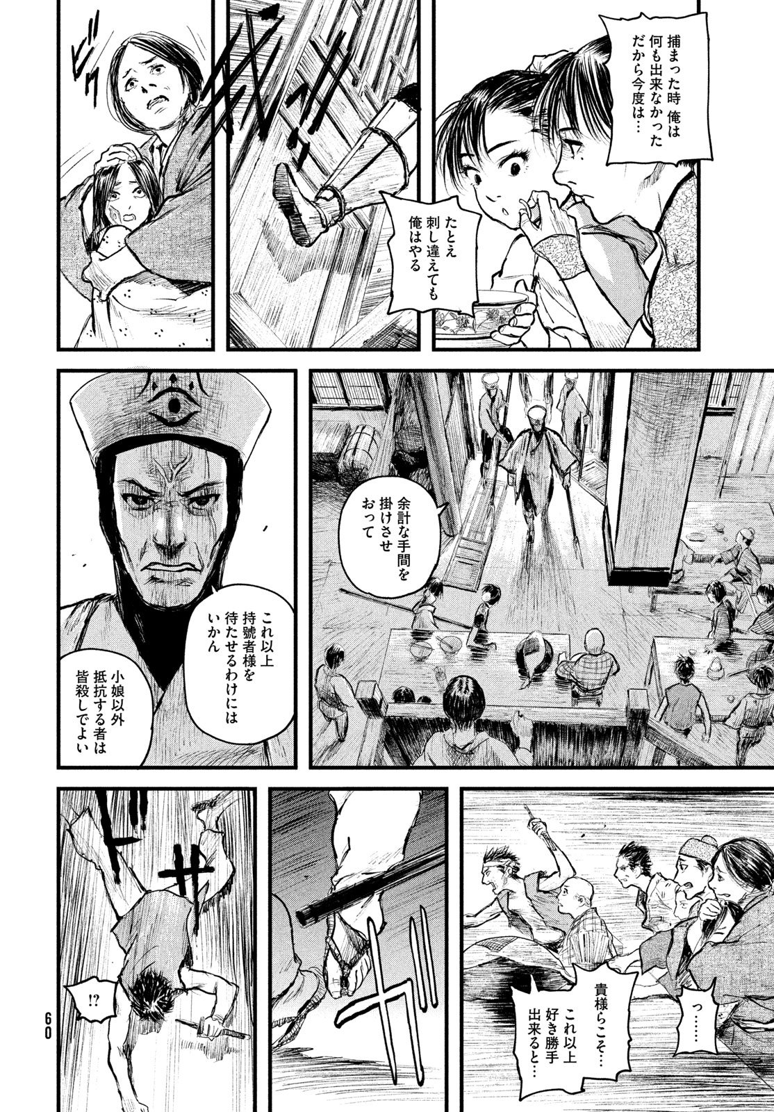 Ama to Inazuma - Chapter 1 - Page 52
