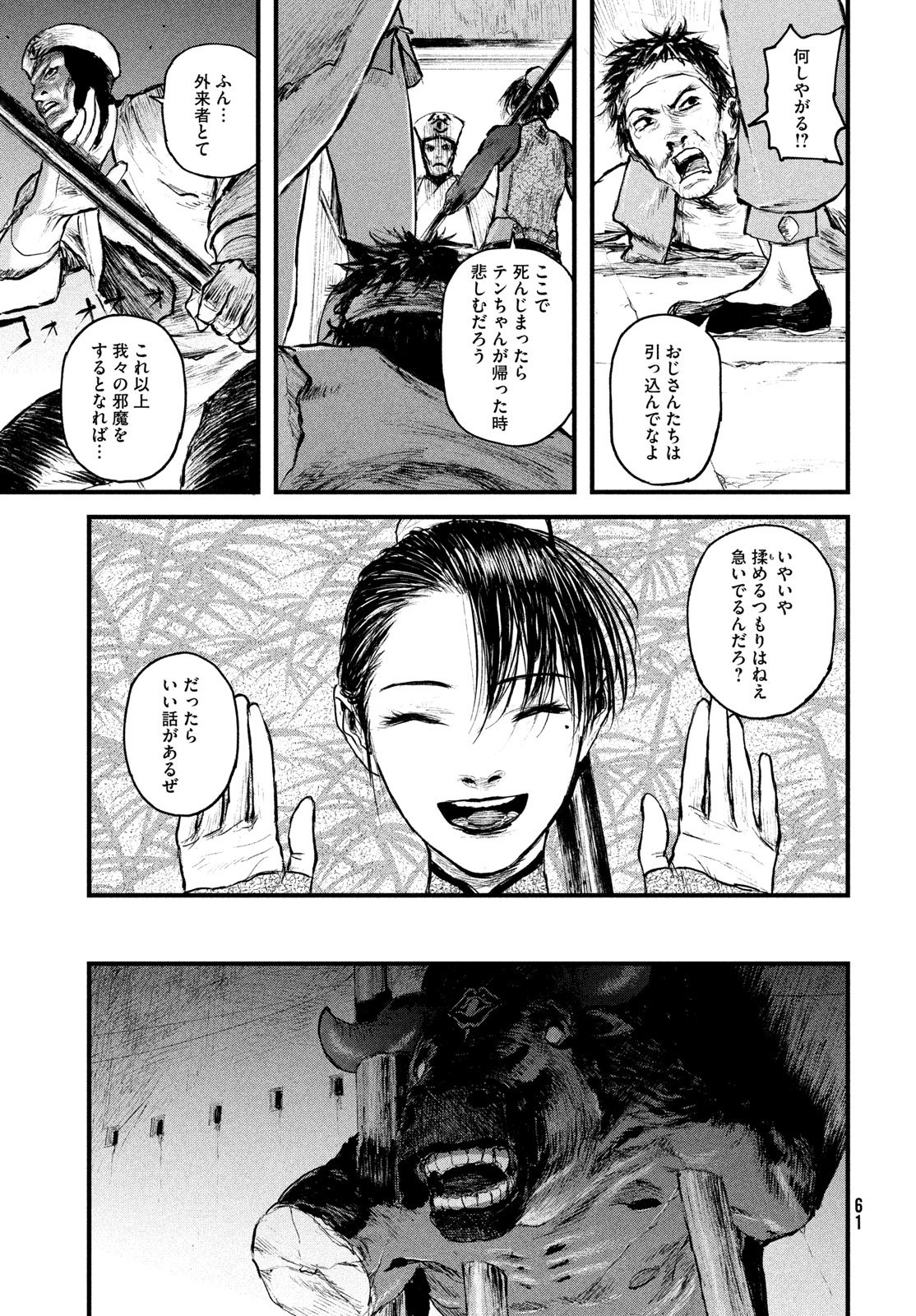 Ama to Inazuma - Chapter 1 - Page 53