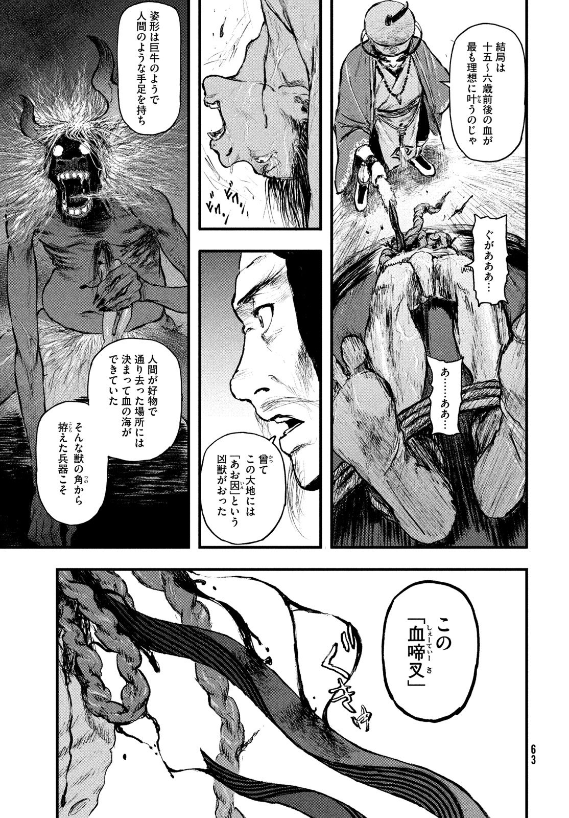 Ama to Inazuma - Chapter 1 - Page 55