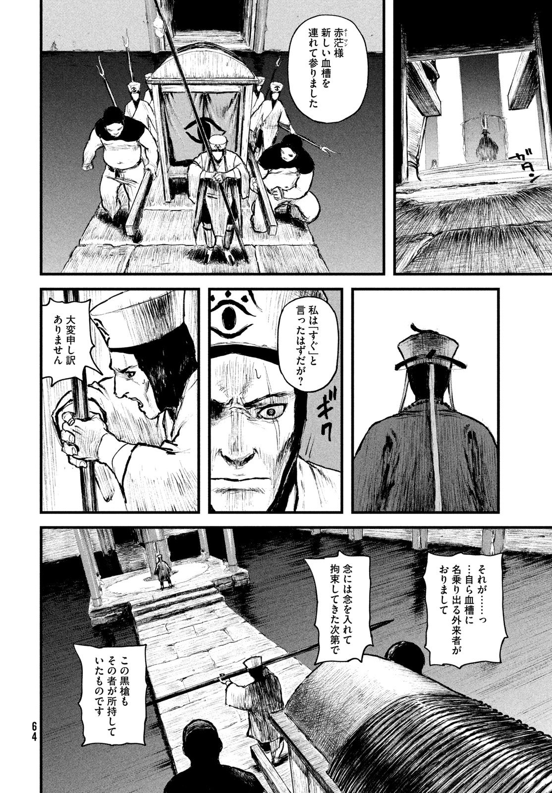 Ama to Inazuma - Chapter 1 - Page 56