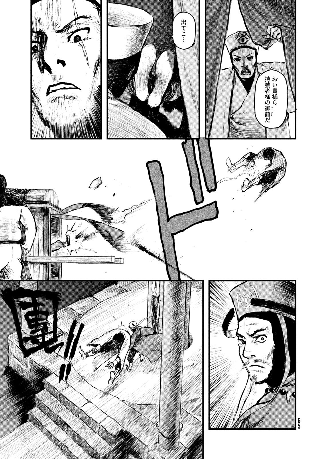 Ama to Inazuma - Chapter 1 - Page 57