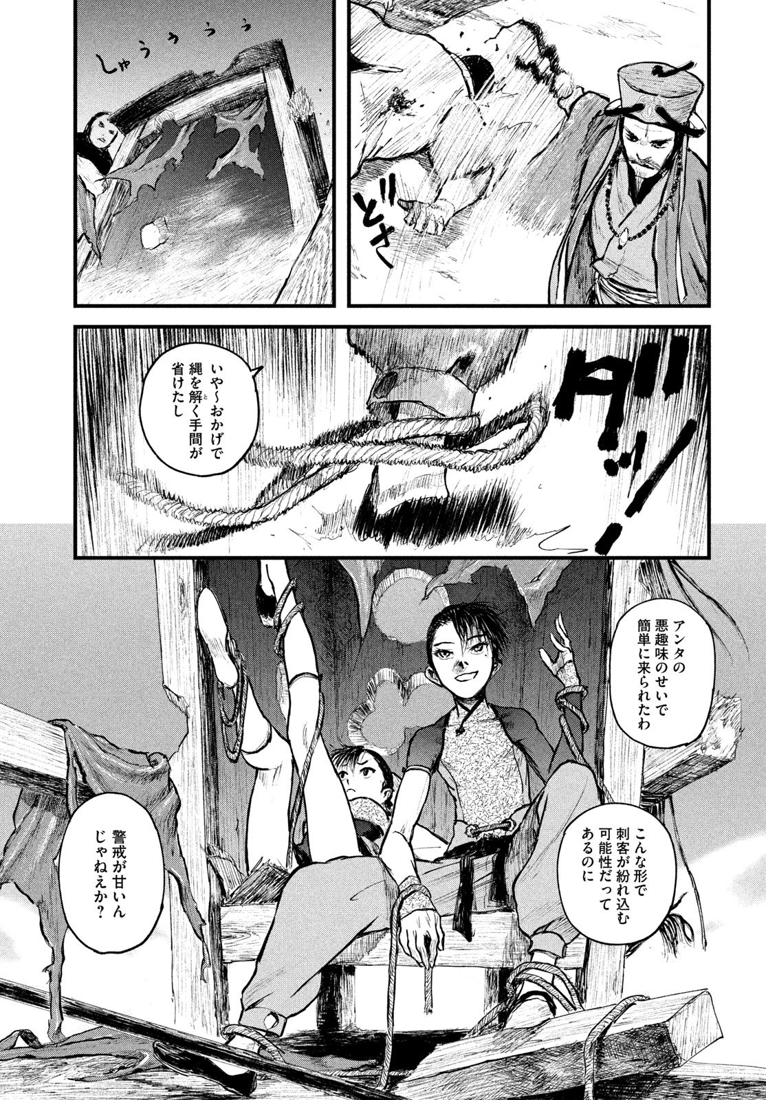 Ama to Inazuma - Chapter 1 - Page 59