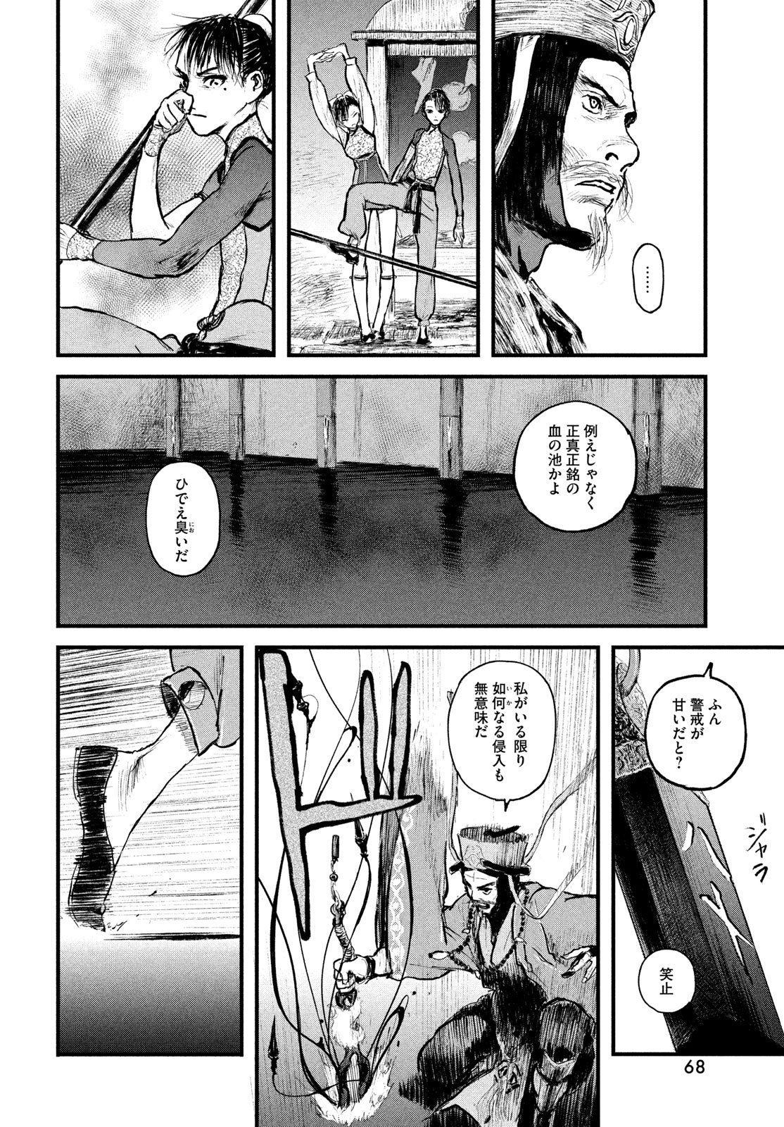 Ama to Inazuma - Chapter 1 - Page 60