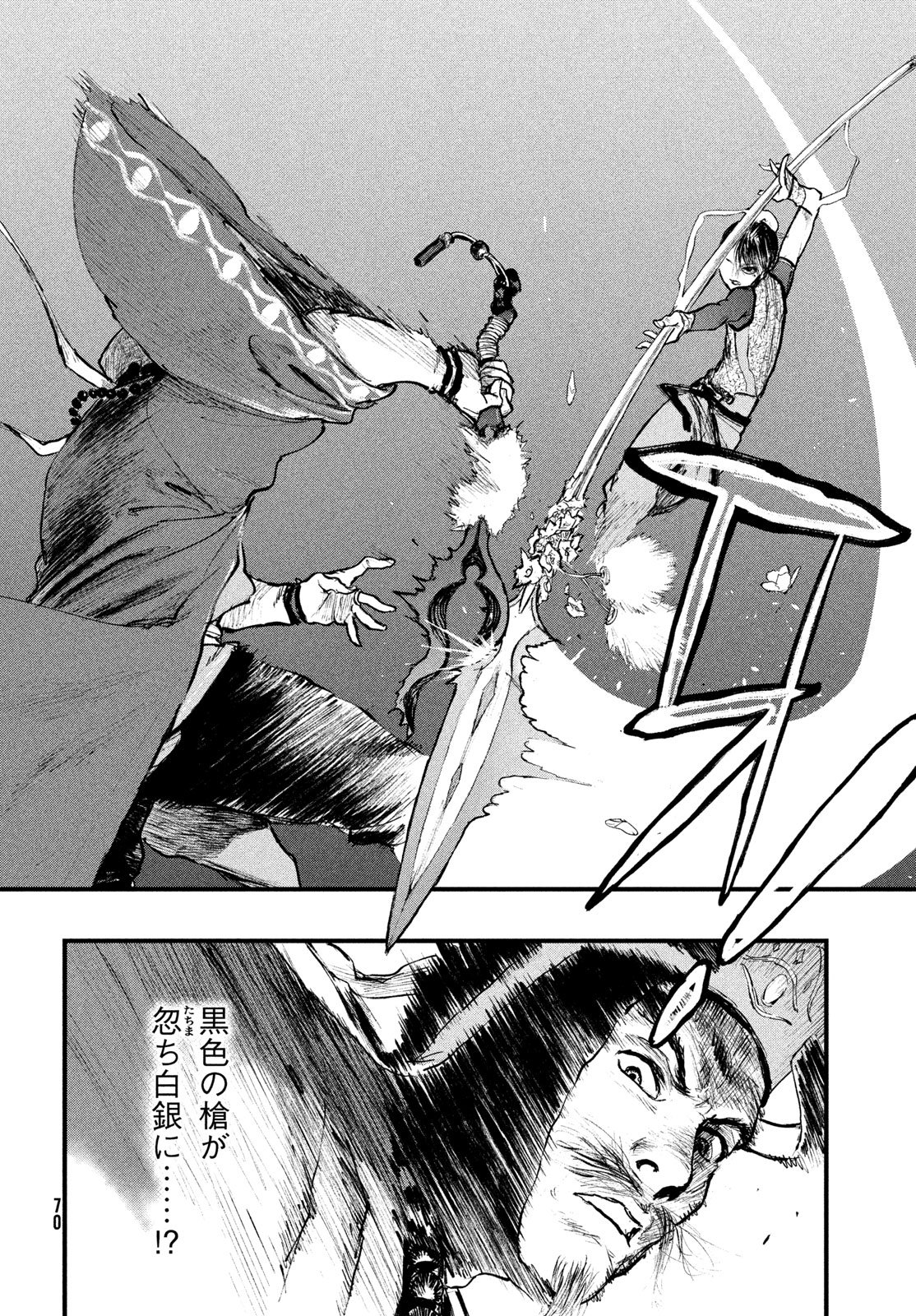 Ama to Inazuma - Chapter 1 - Page 62