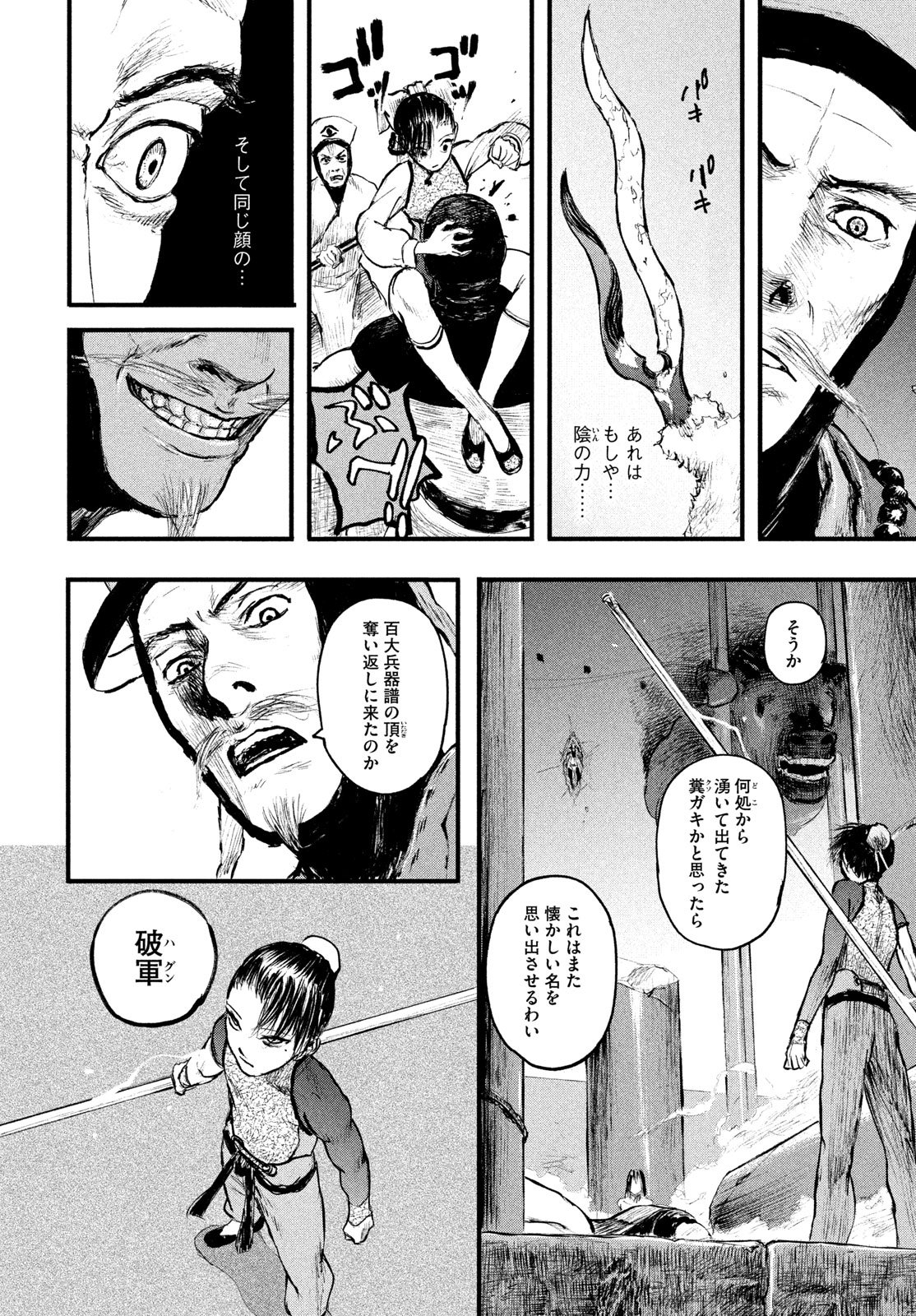 Ama to Inazuma - Chapter 1 - Page 64