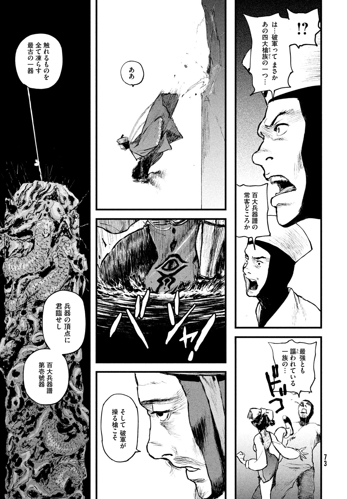 Ama to Inazuma - Chapter 1 - Page 65