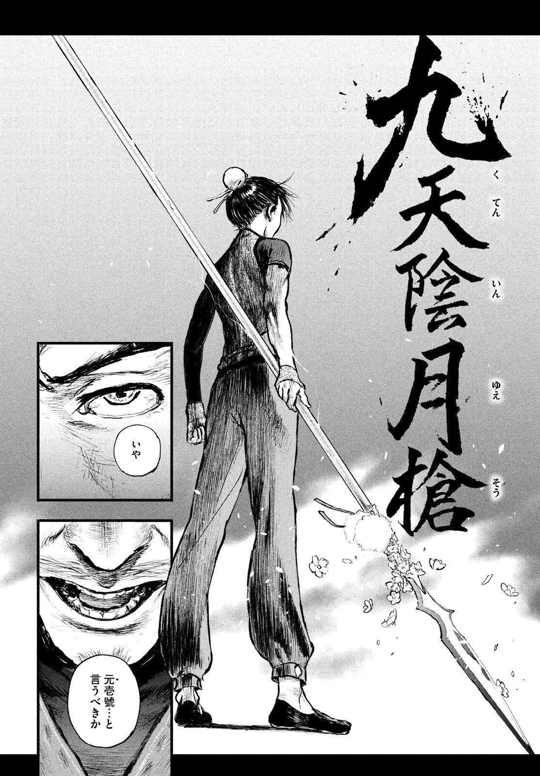 Ama to Inazuma - Chapter 1 - Page 66