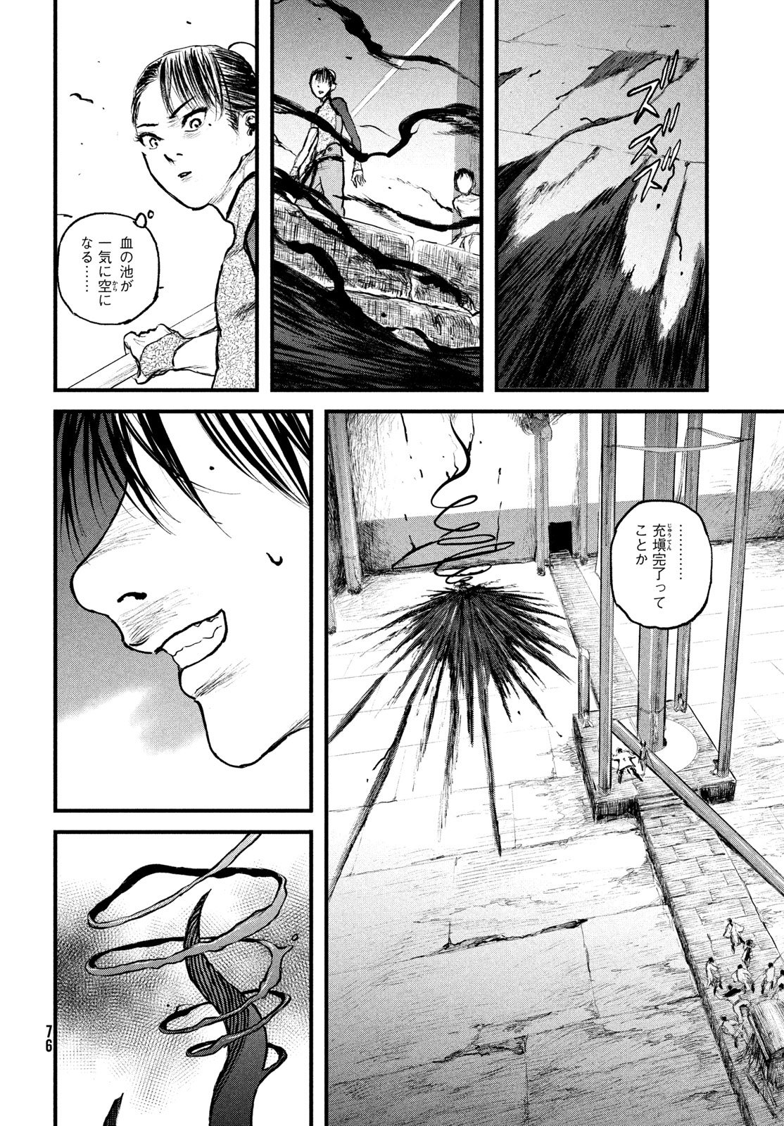 Ama to Inazuma - Chapter 1 - Page 68