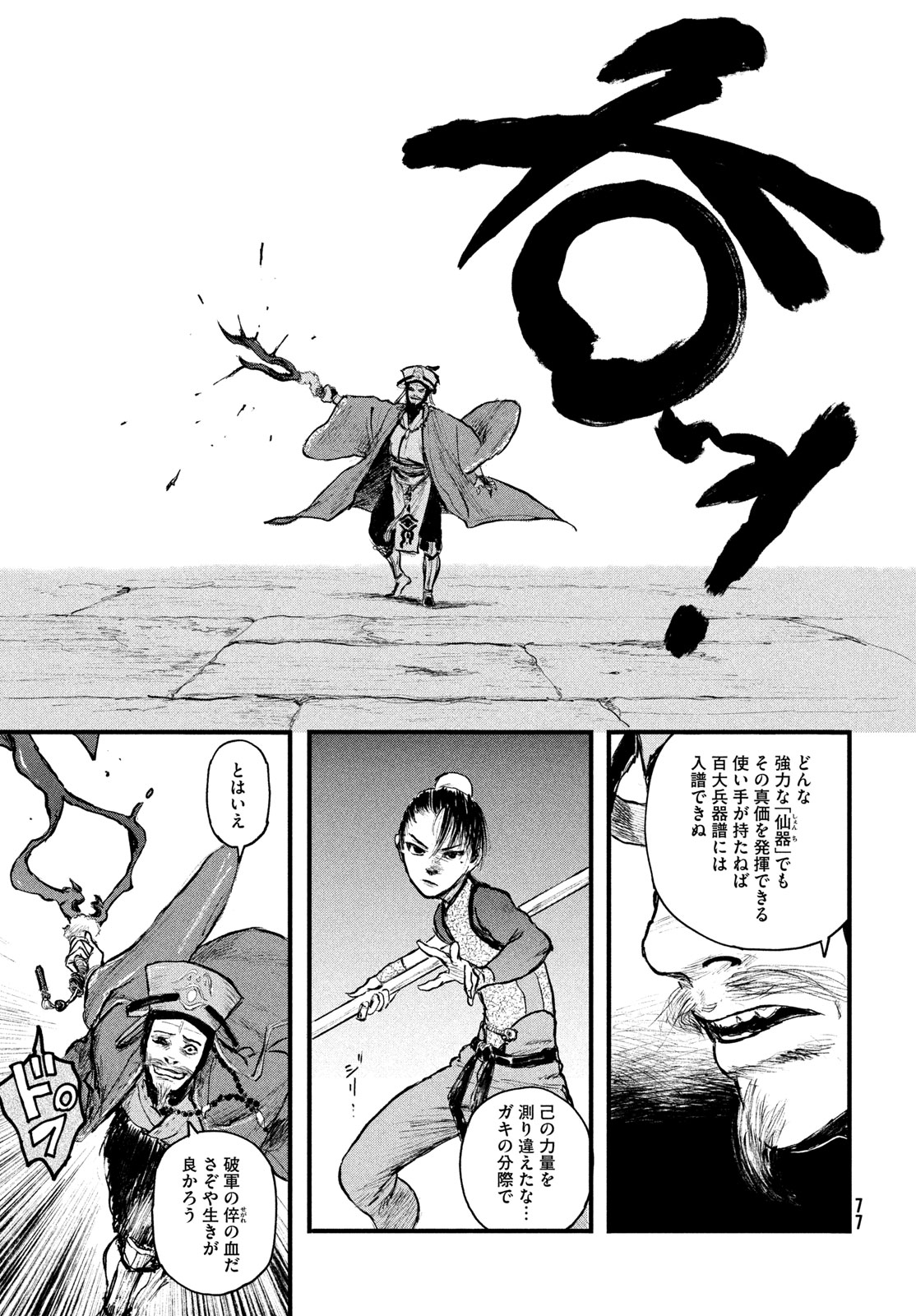 Ama to Inazuma - Chapter 1 - Page 69