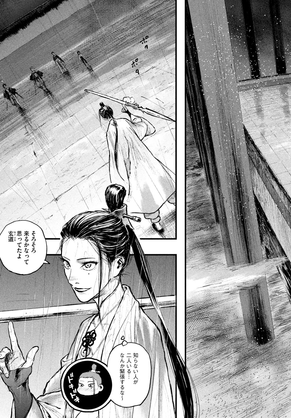 Ama to Inazuma - Chapter 1 - Page 7