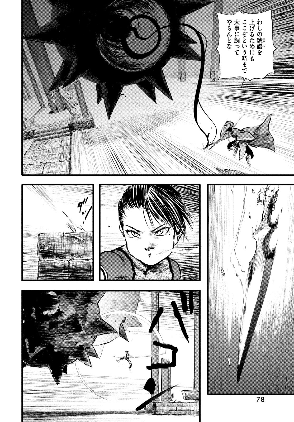 Ama to Inazuma - Chapter 1 - Page 70