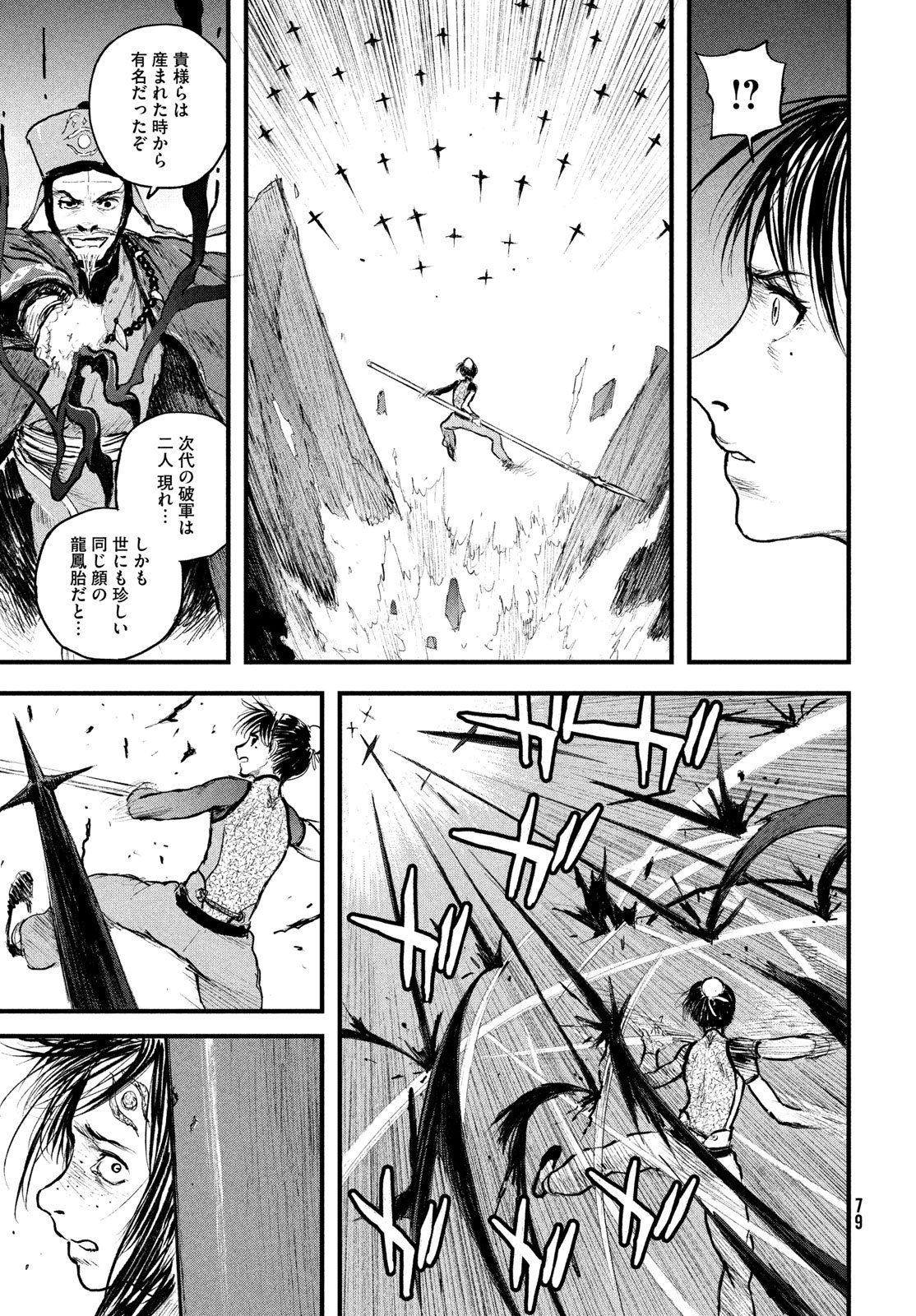 Ama to Inazuma - Chapter 1 - Page 71