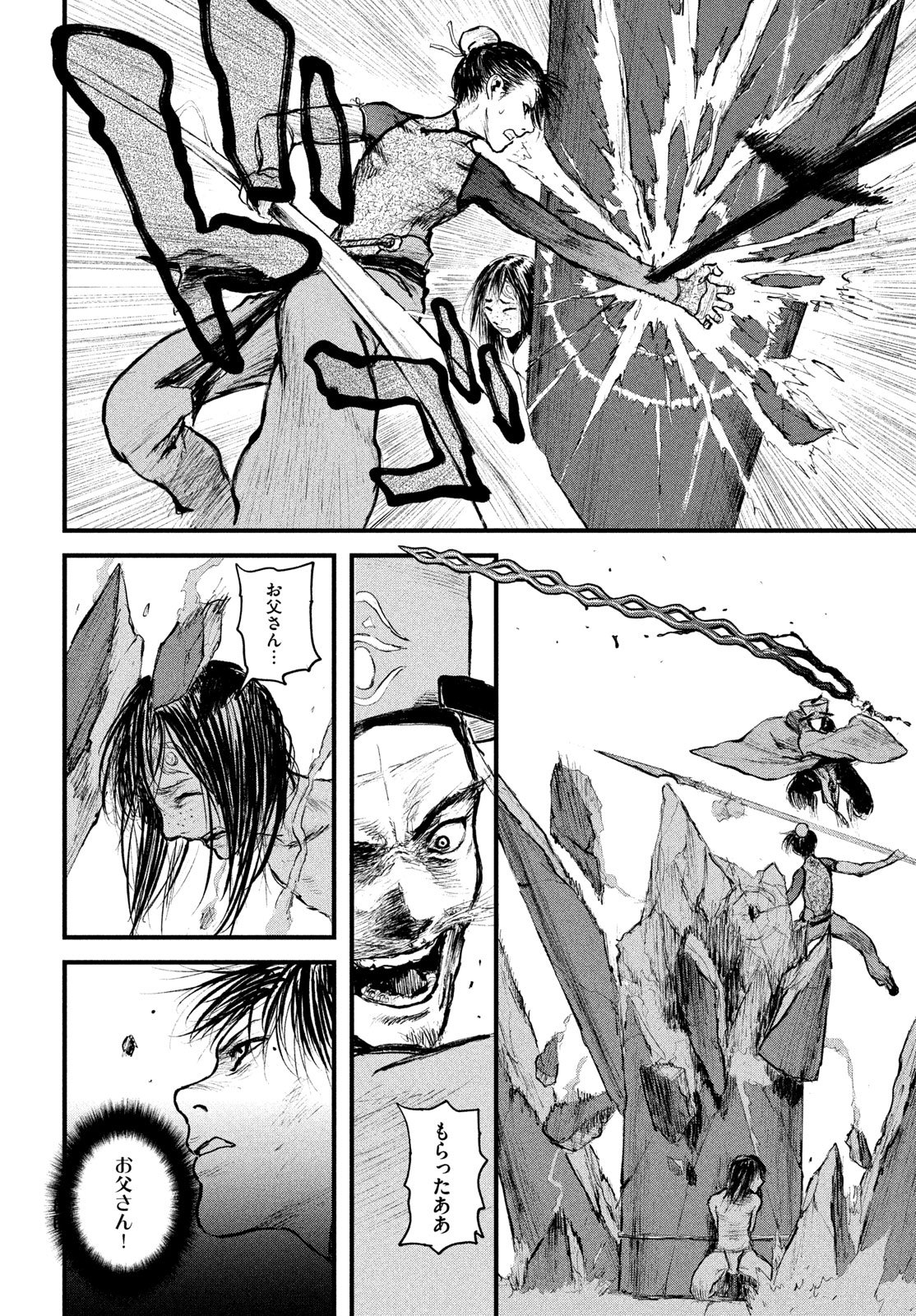 Ama to Inazuma - Chapter 1 - Page 72