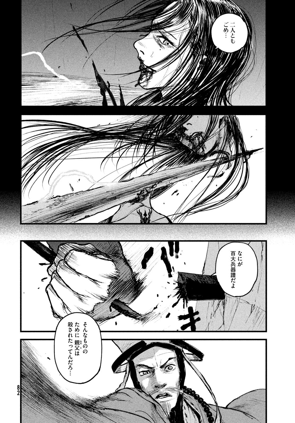 Ama to Inazuma - Chapter 1 - Page 74