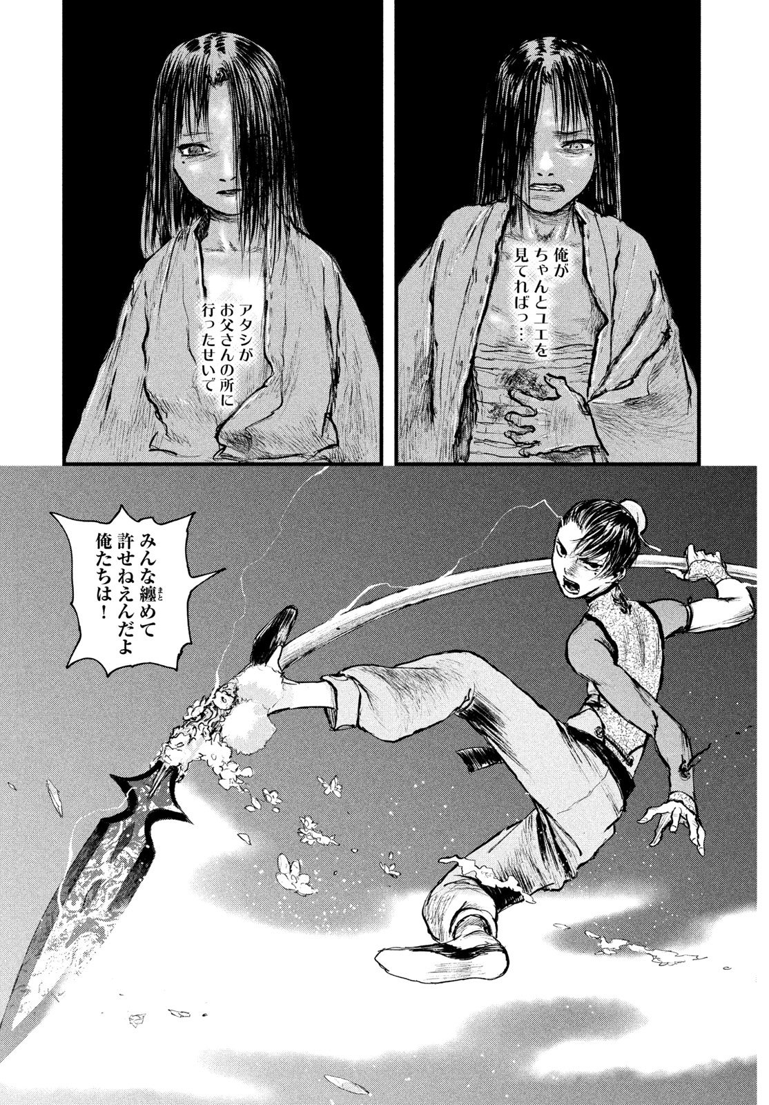Ama to Inazuma - Chapter 1 - Page 75