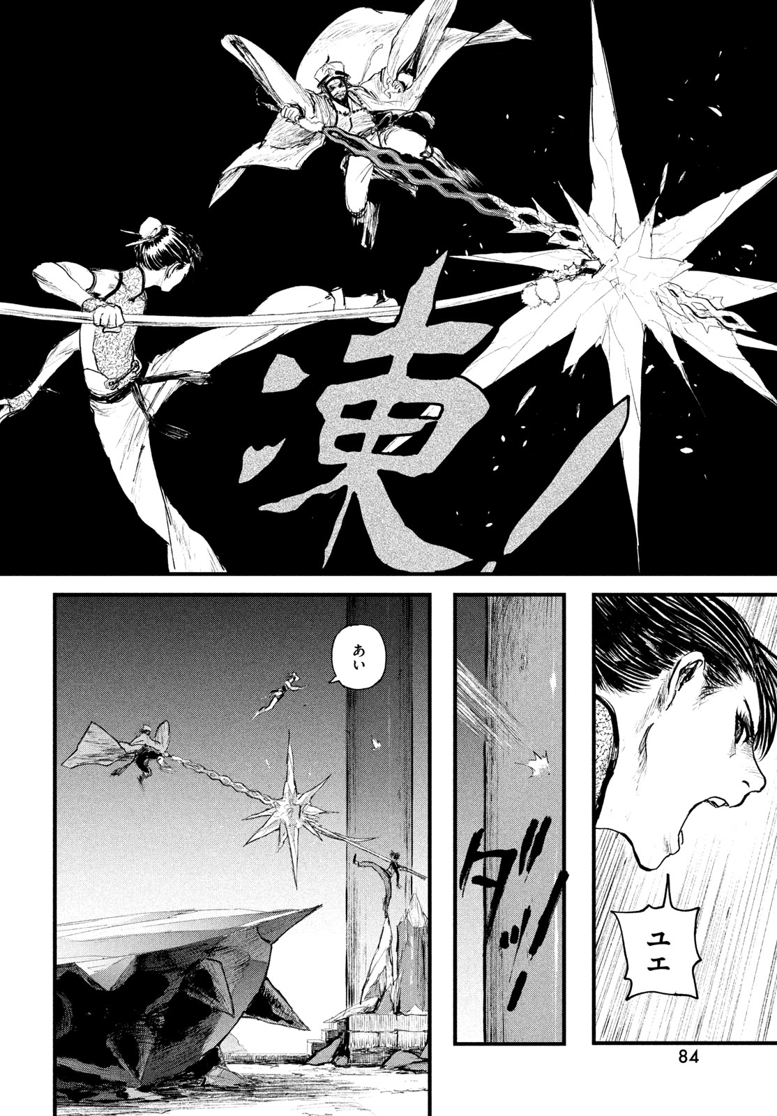 Ama to Inazuma - Chapter 1 - Page 76