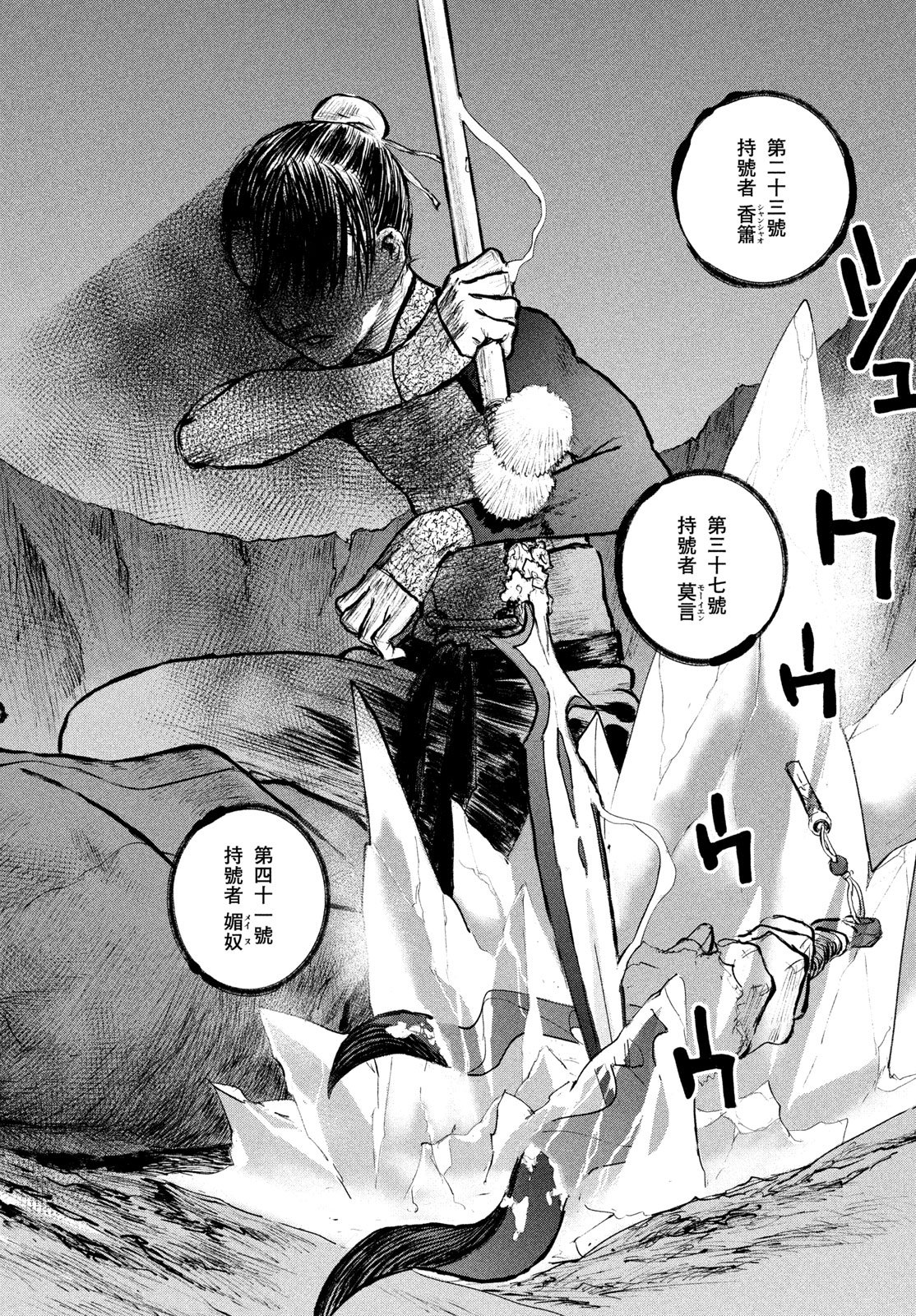 Ama to Inazuma - Chapter 1 - Page 78