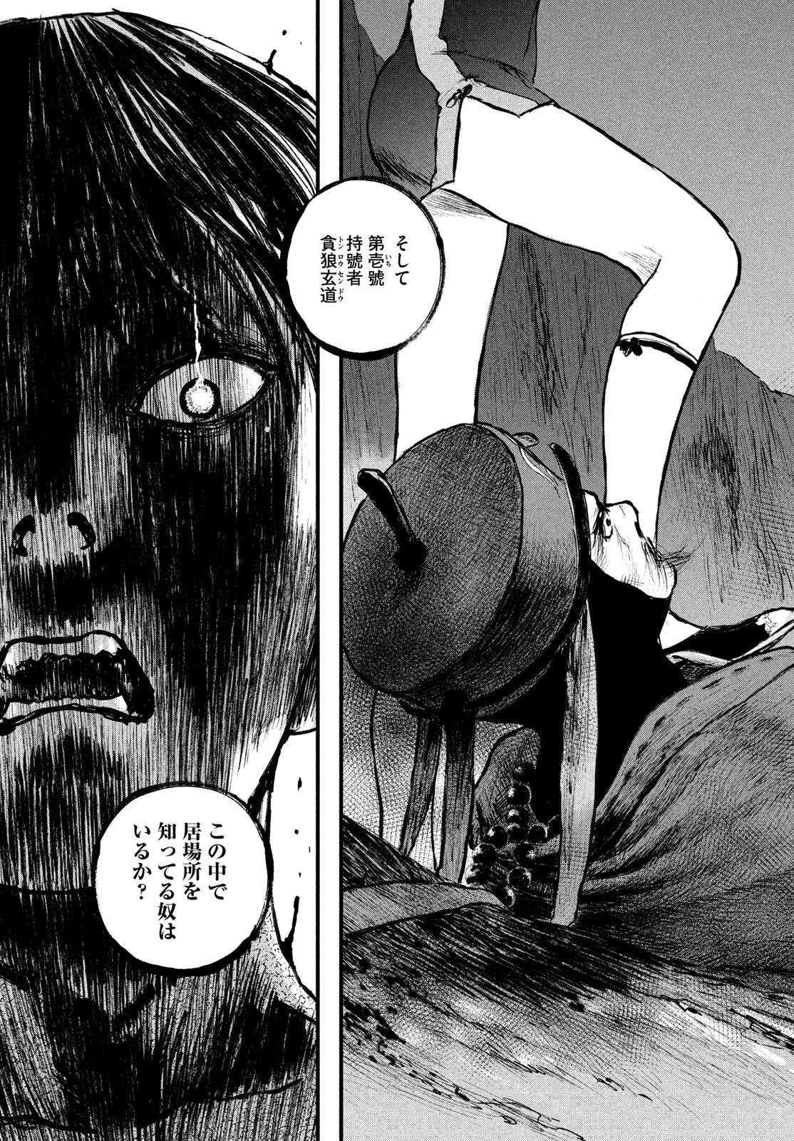 Ama to Inazuma - Chapter 1 - Page 79