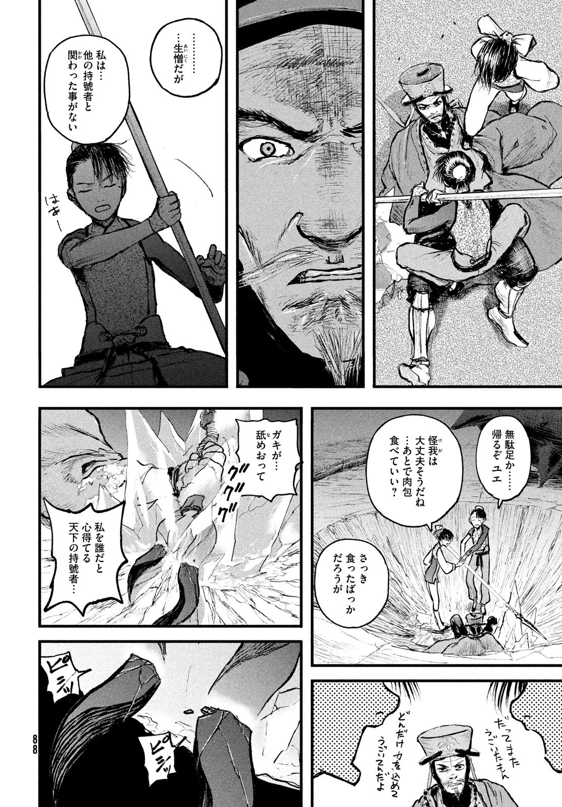 Ama to Inazuma - Chapter 1 - Page 80