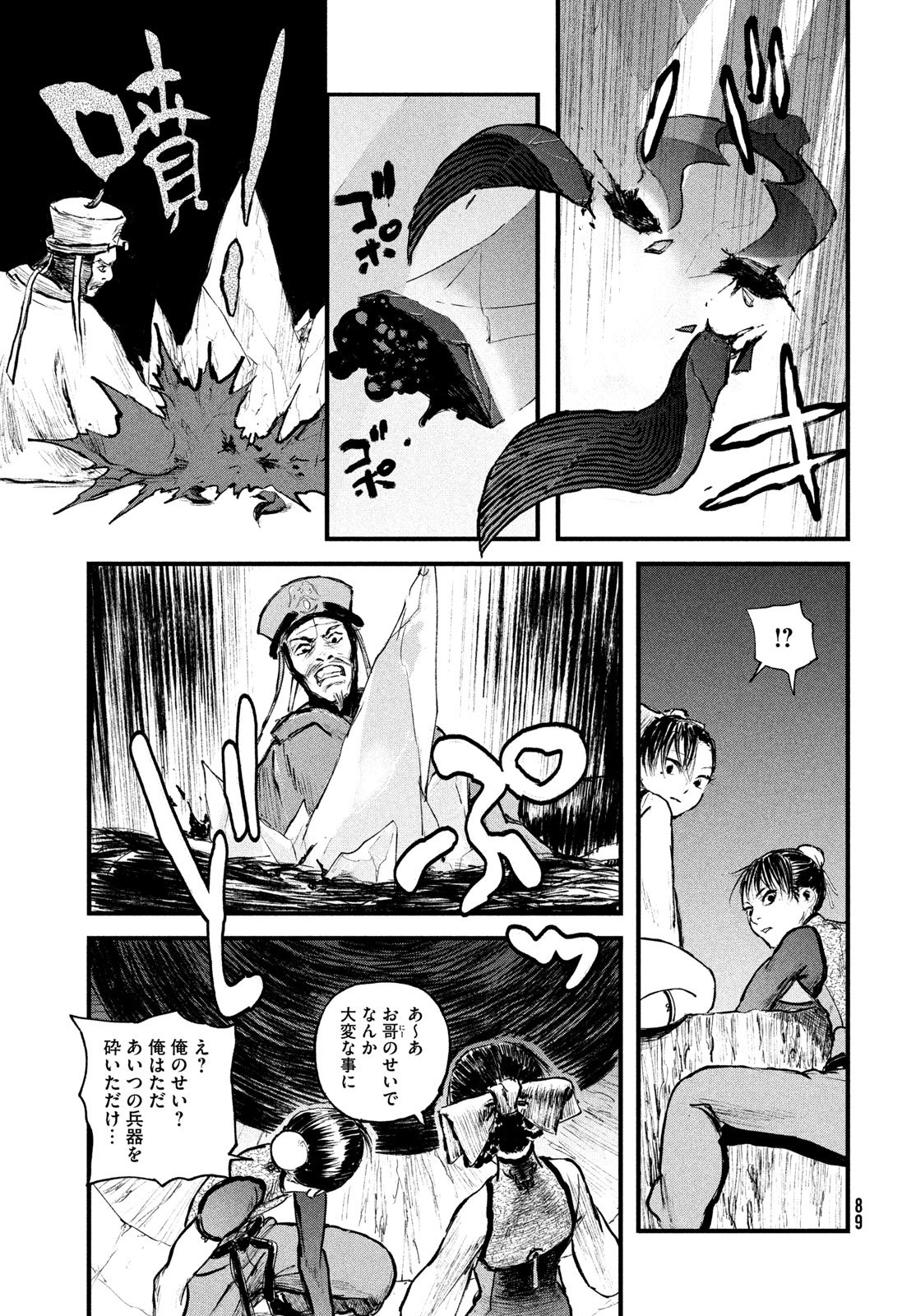 Ama to Inazuma - Chapter 1 - Page 81