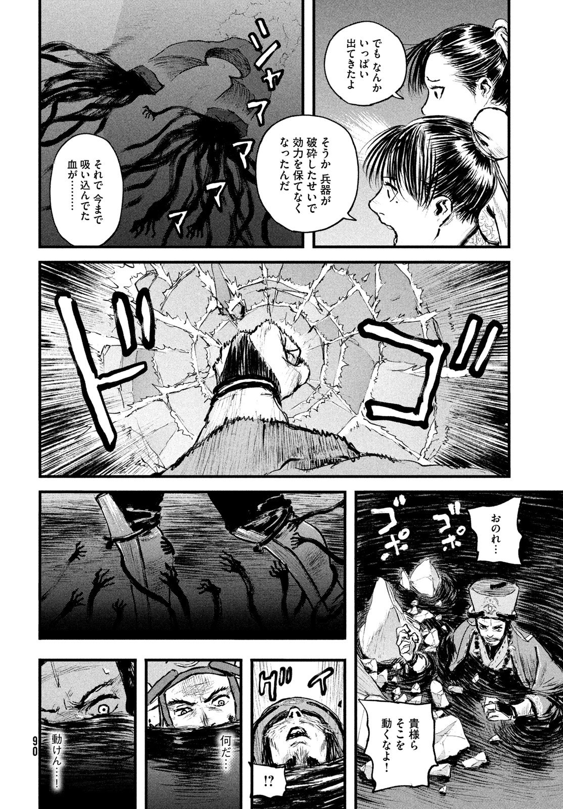 Ama to Inazuma - Chapter 1 - Page 82