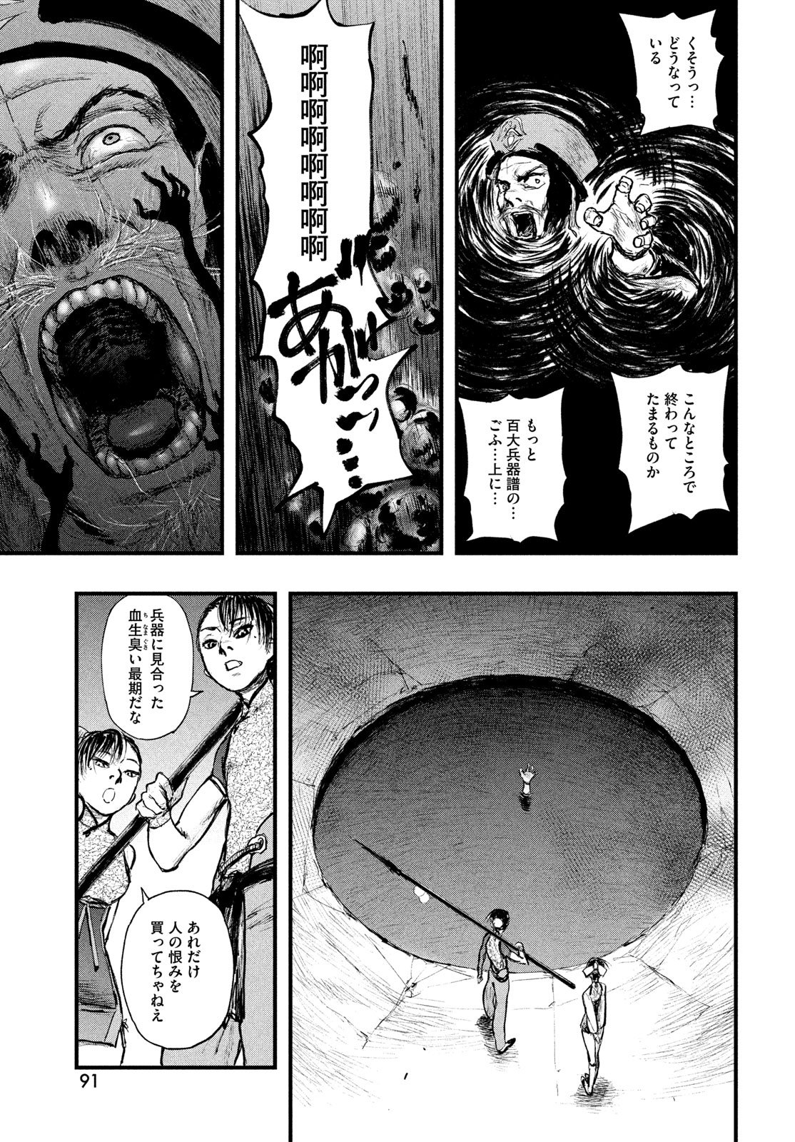Ama to Inazuma - Chapter 1 - Page 83