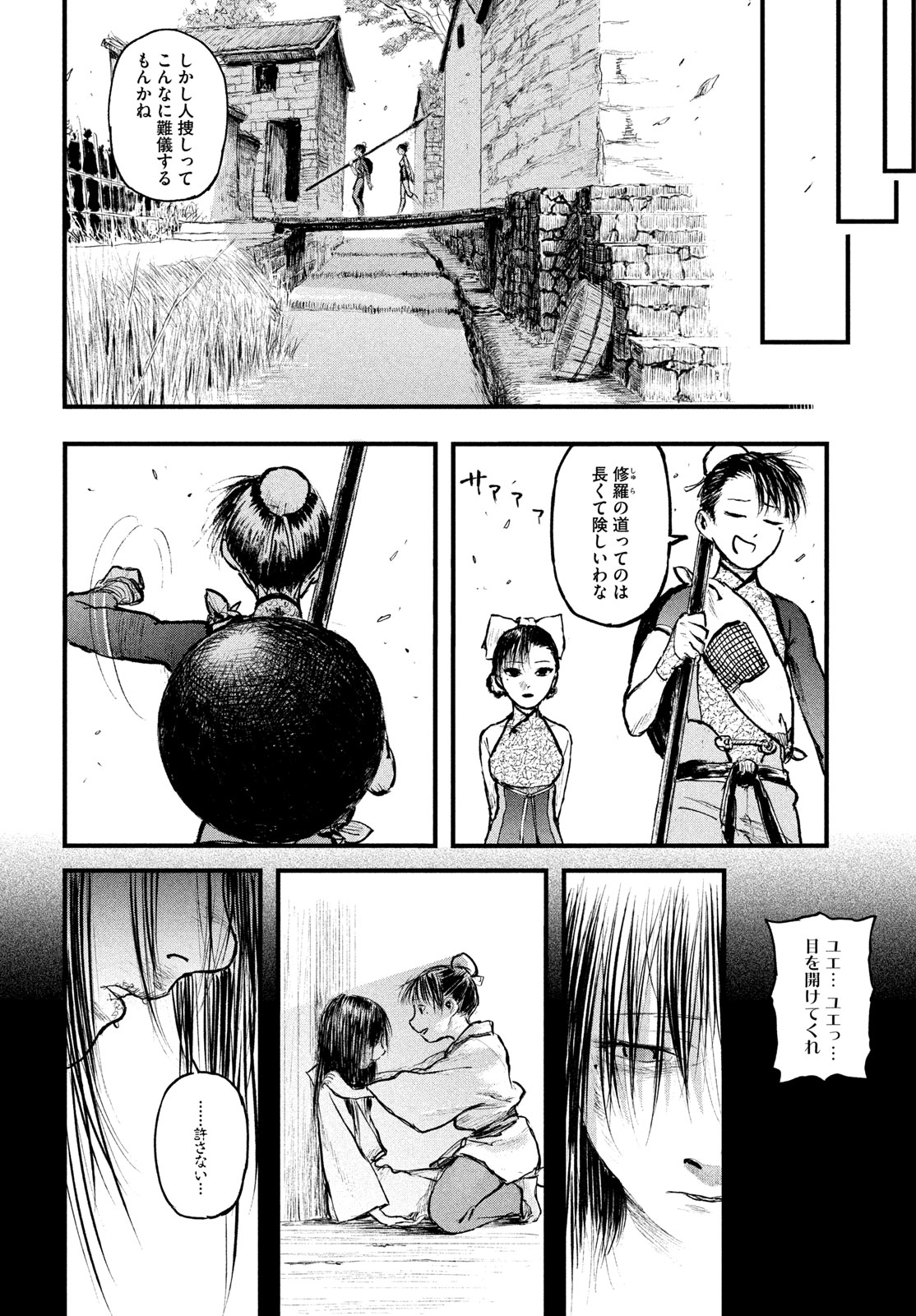 Ama to Inazuma - Chapter 1 - Page 84