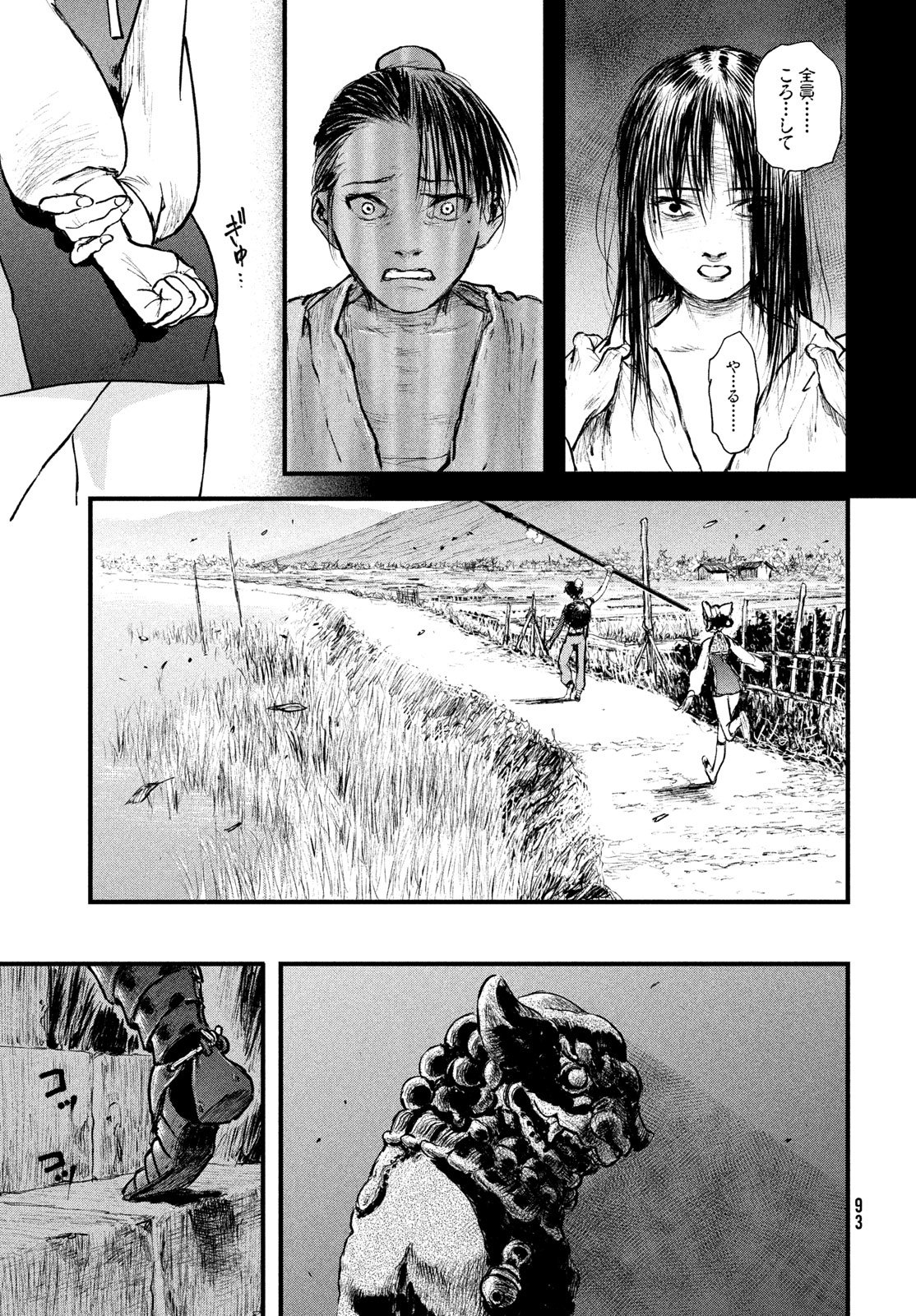 Ama to Inazuma - Chapter 1 - Page 85