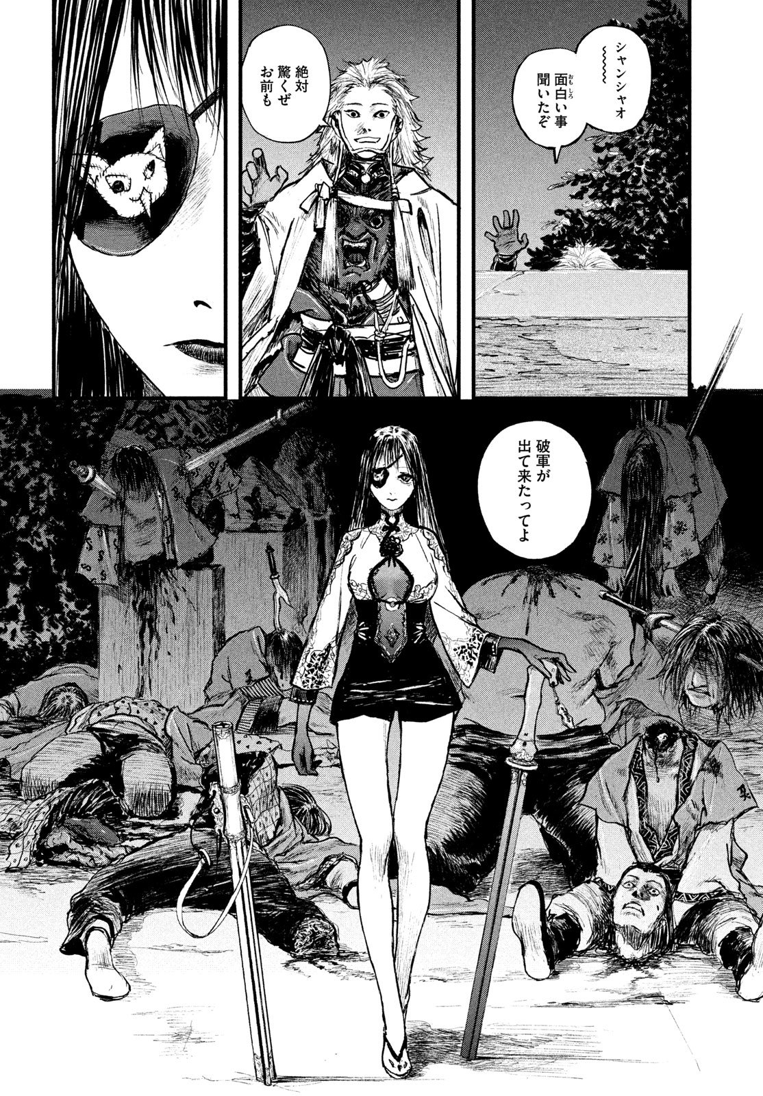 Ama to Inazuma - Chapter 1 - Page 86