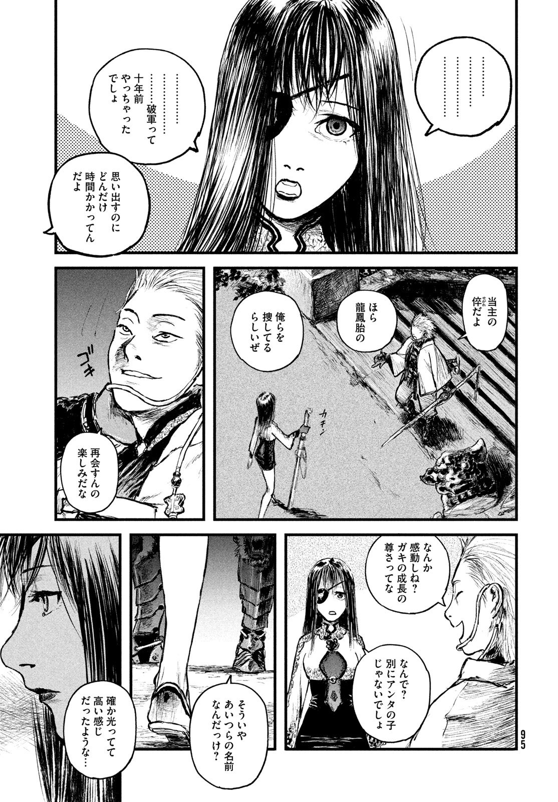 Ama to Inazuma - Chapter 1 - Page 87