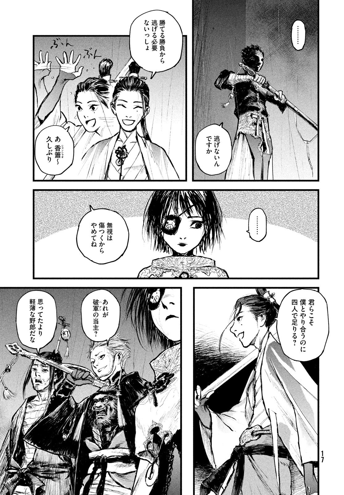 Ama to Inazuma - Chapter 1 - Page 9
